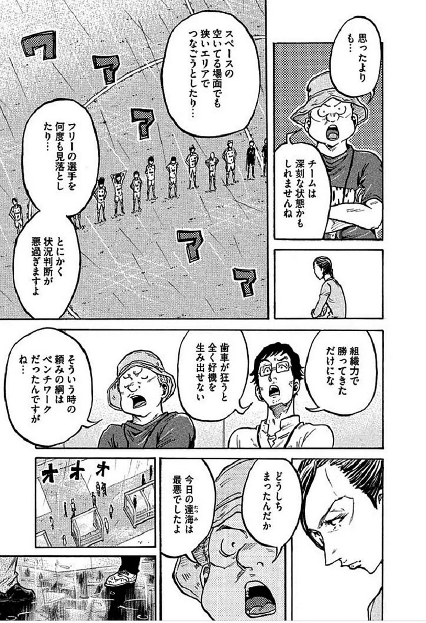 ジャイアントキリング 第288話 - Page 16