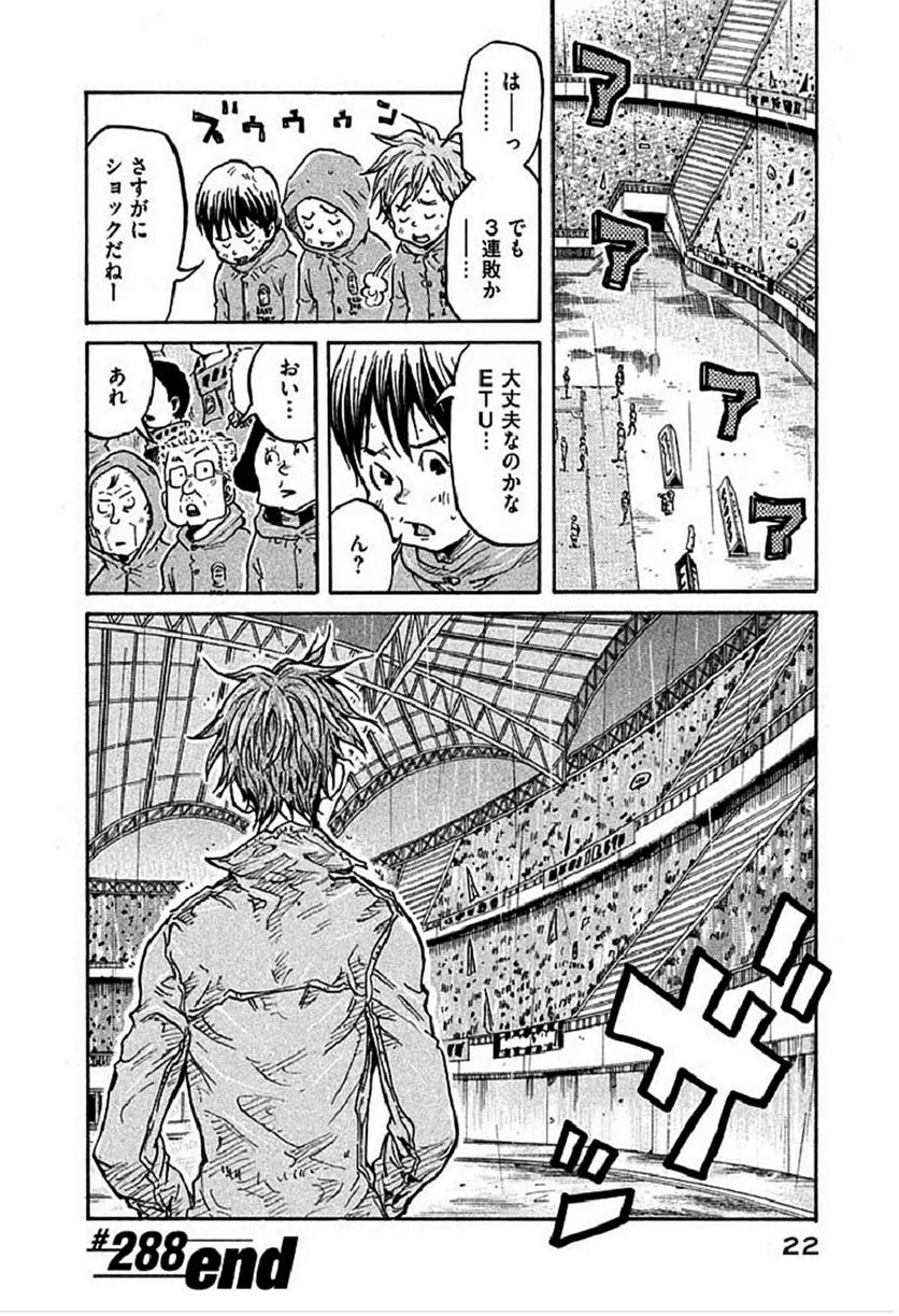 ジャイアントキリング 第288話 - Page 25