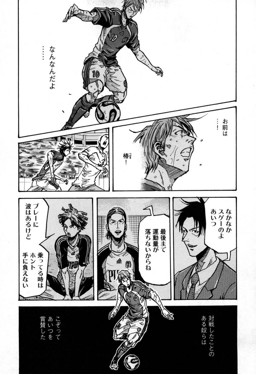 ジャイアントキリング 第274話 - Page 4