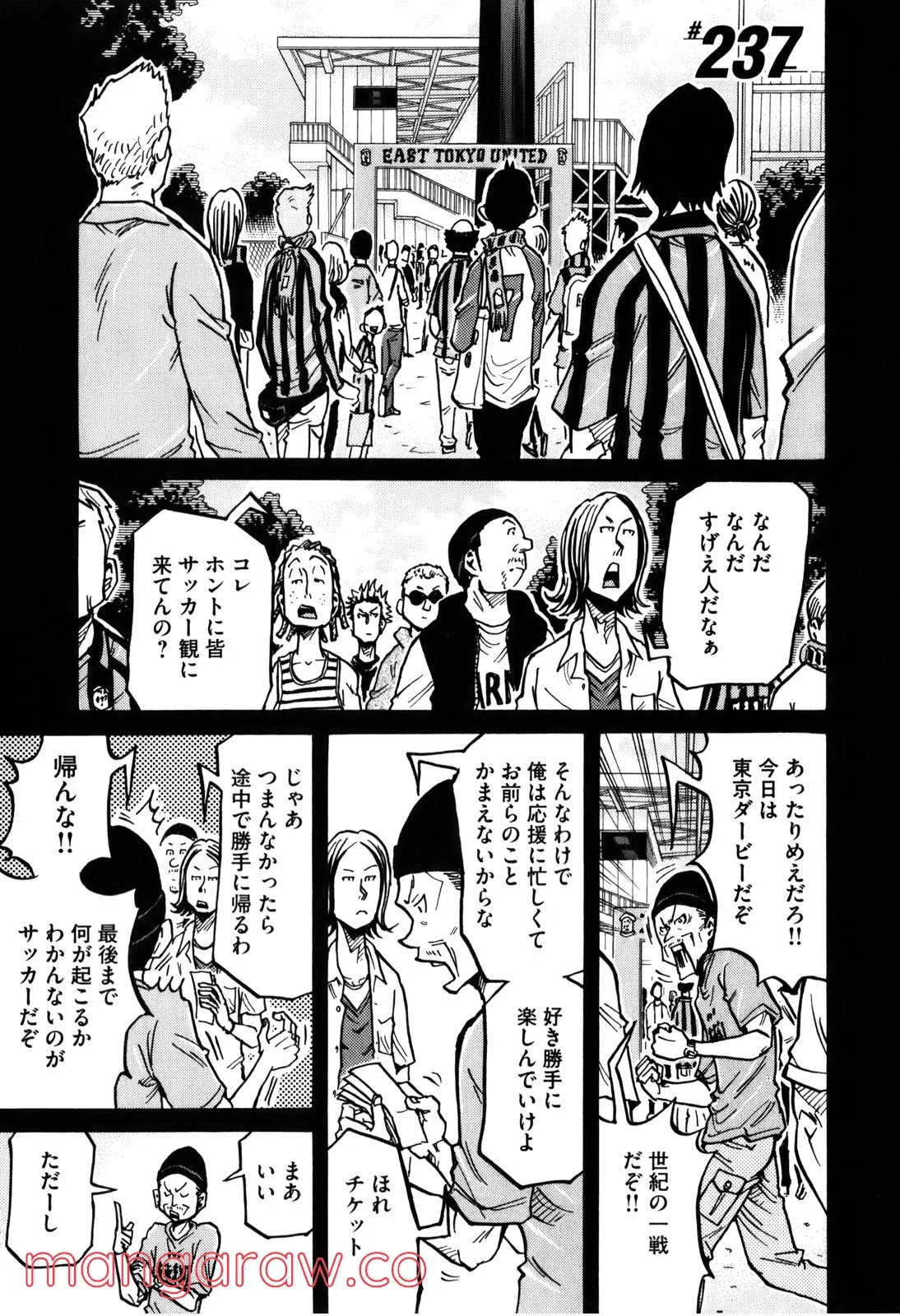 ジャイアントキリング 第237話 - Page 1