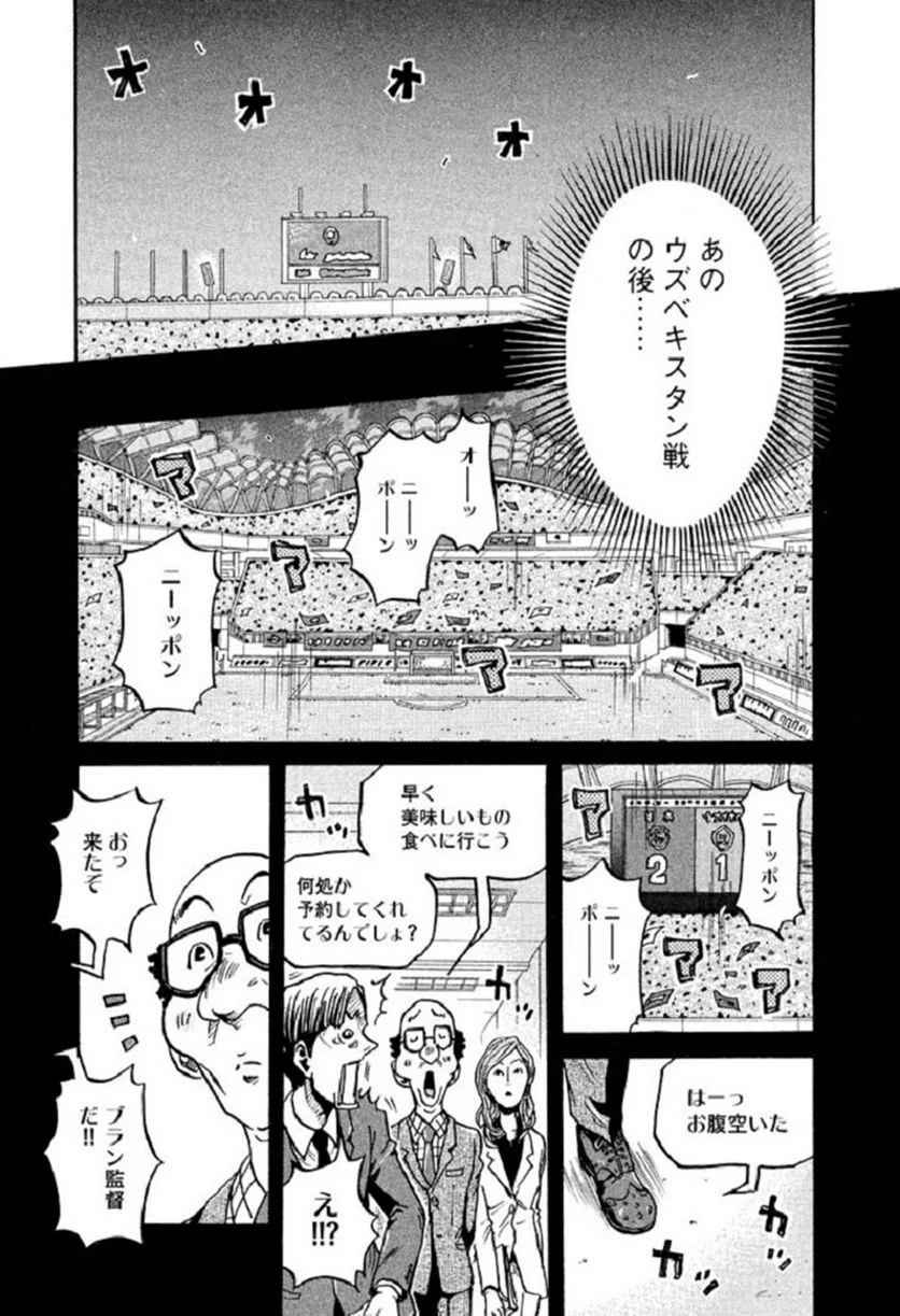 ジャイアントキリング 第278話 - Page 11