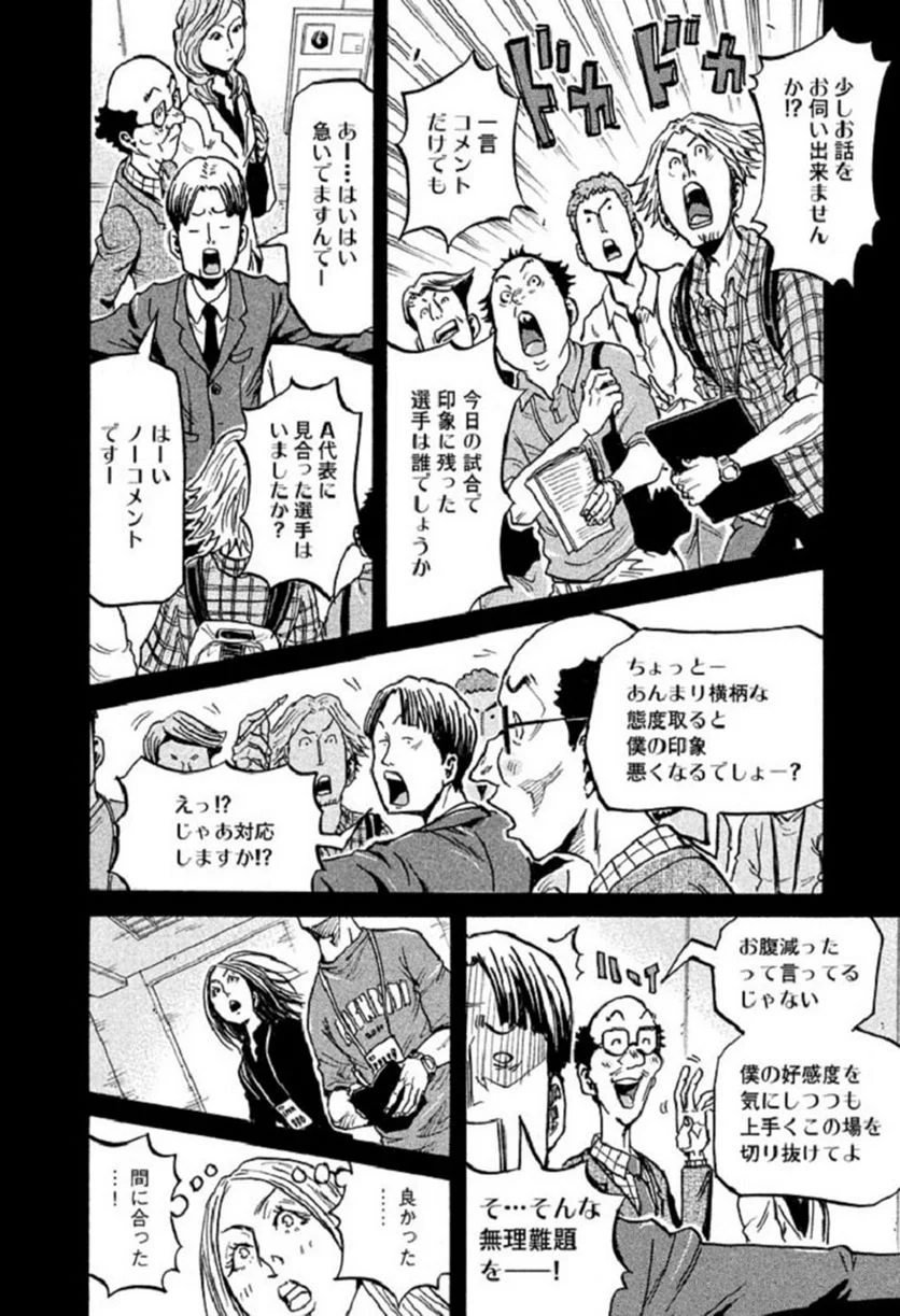 ジャイアントキリング 第278話 - Page 12