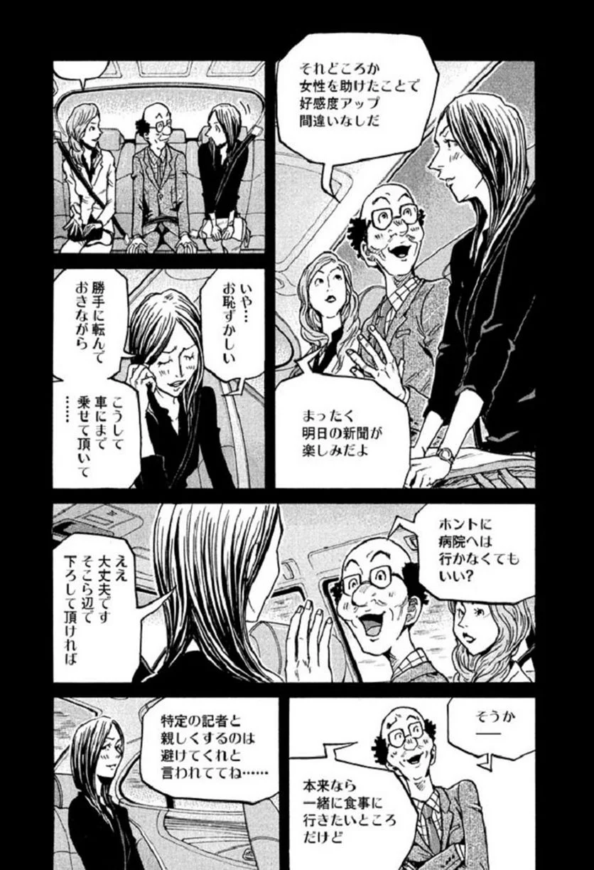 ジャイアントキリング 第278話 - Page 15