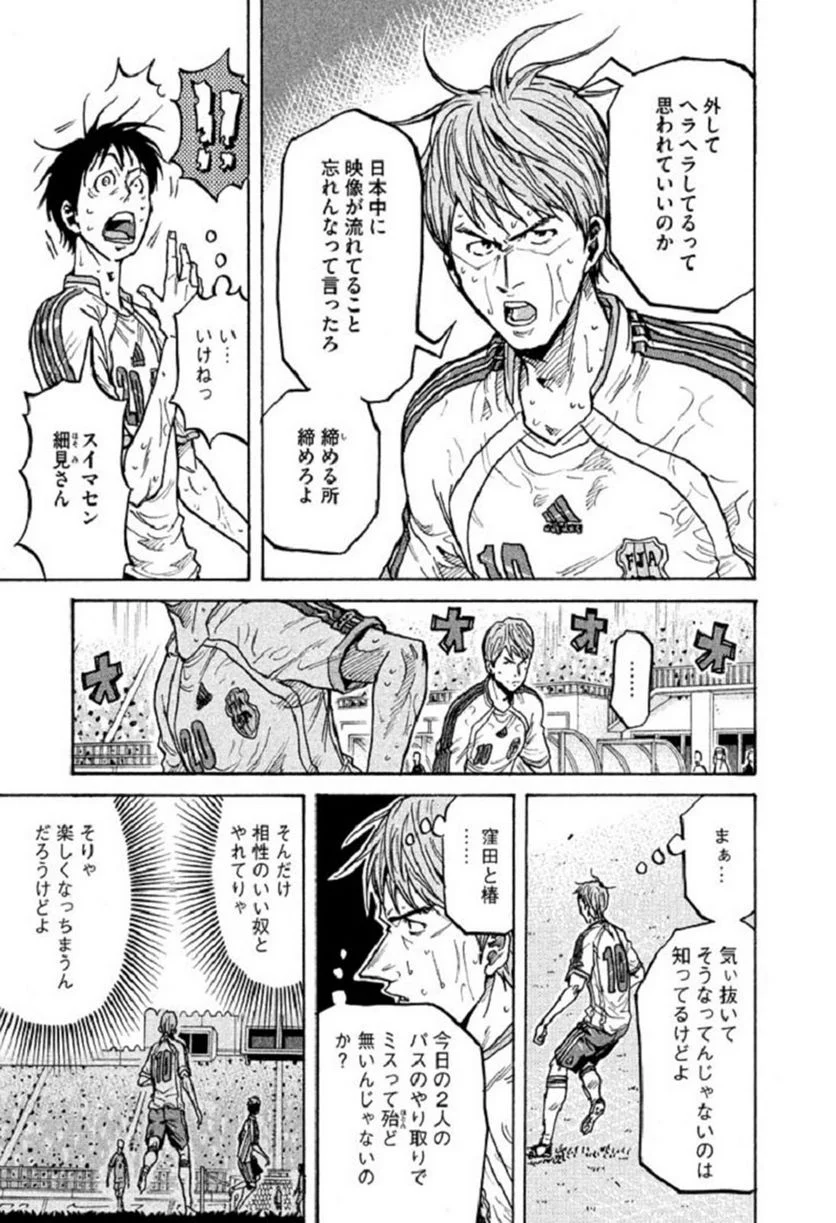 ジャイアントキリング 第278話 - Page 9