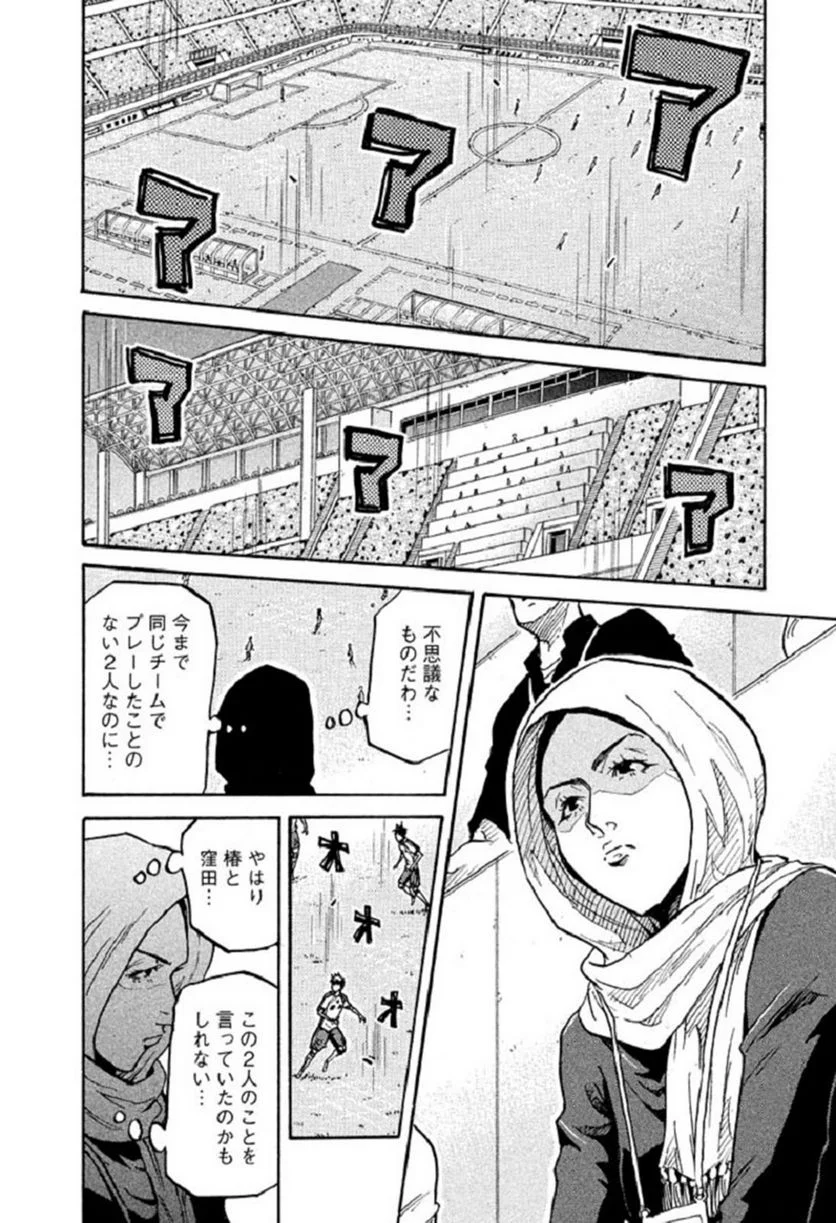 ジャイアントキリング 第278話 - Page 10