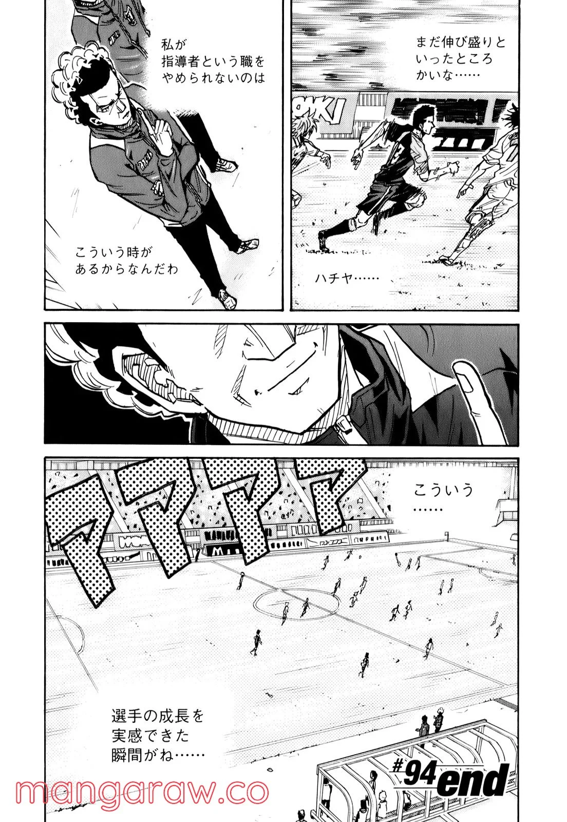 ジャイアントキリング 第94話 - Page 19