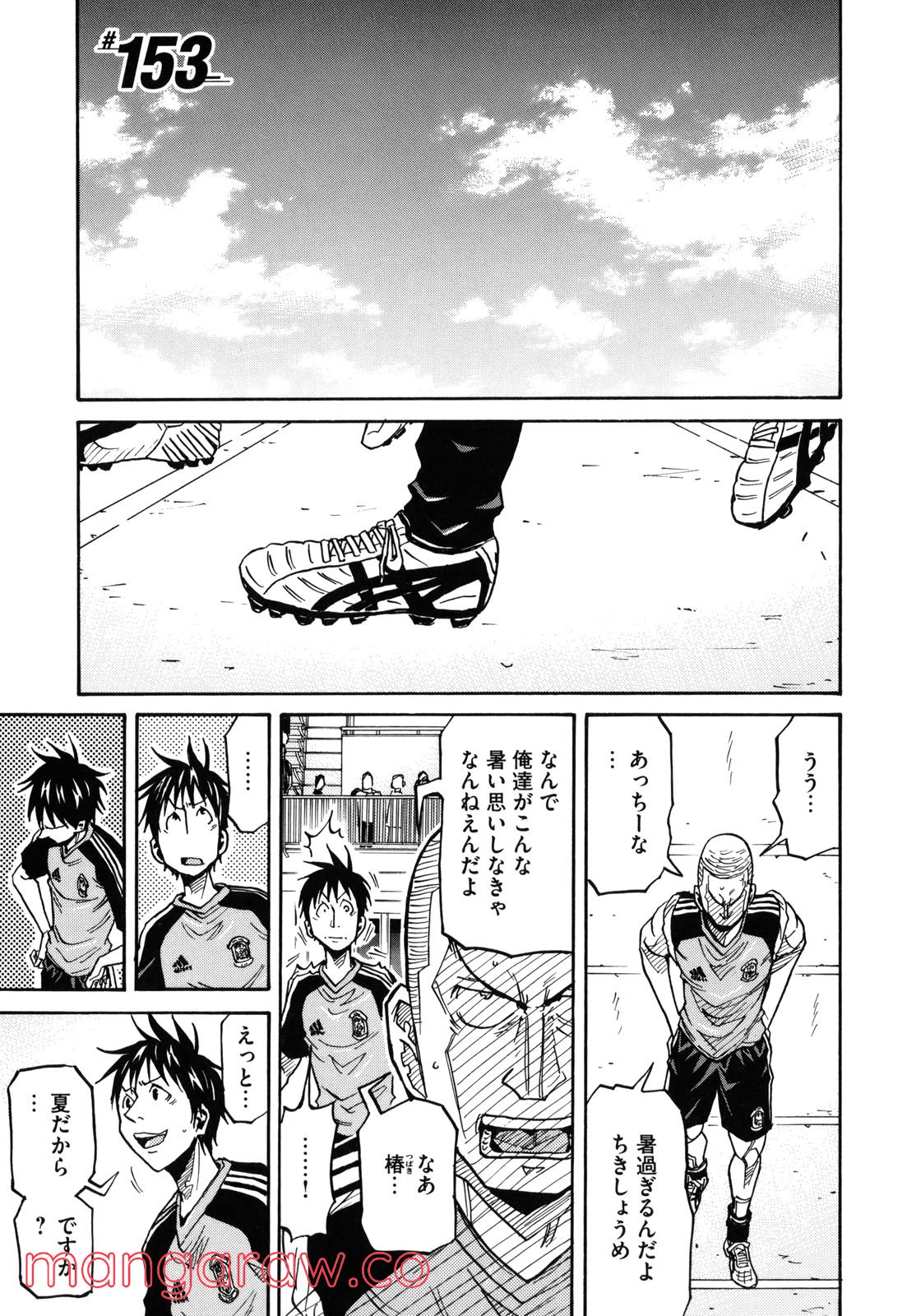 ジャイアントキリング 第152話 - Page 23