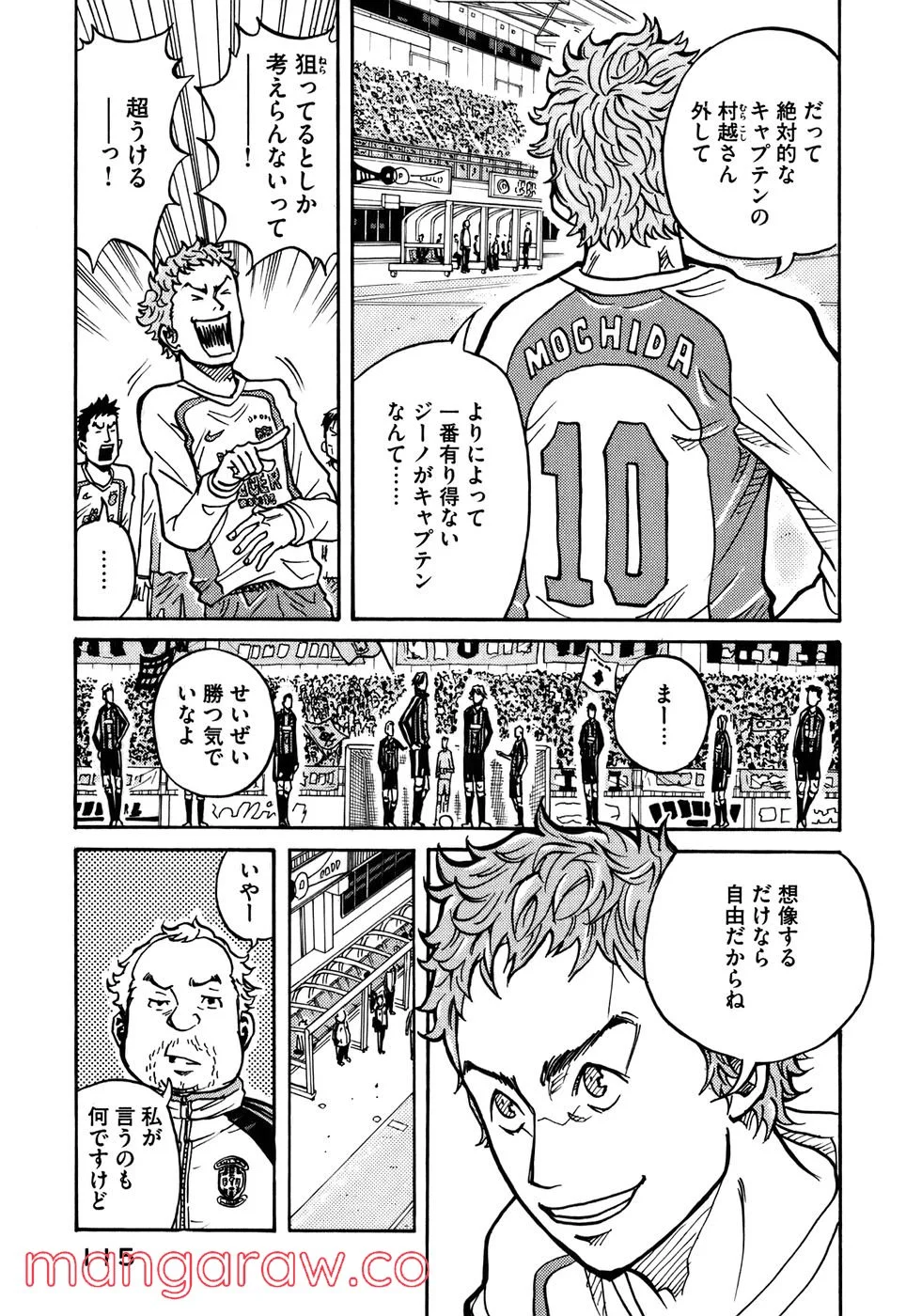 ジャイアントキリング 第13話 - Page 2