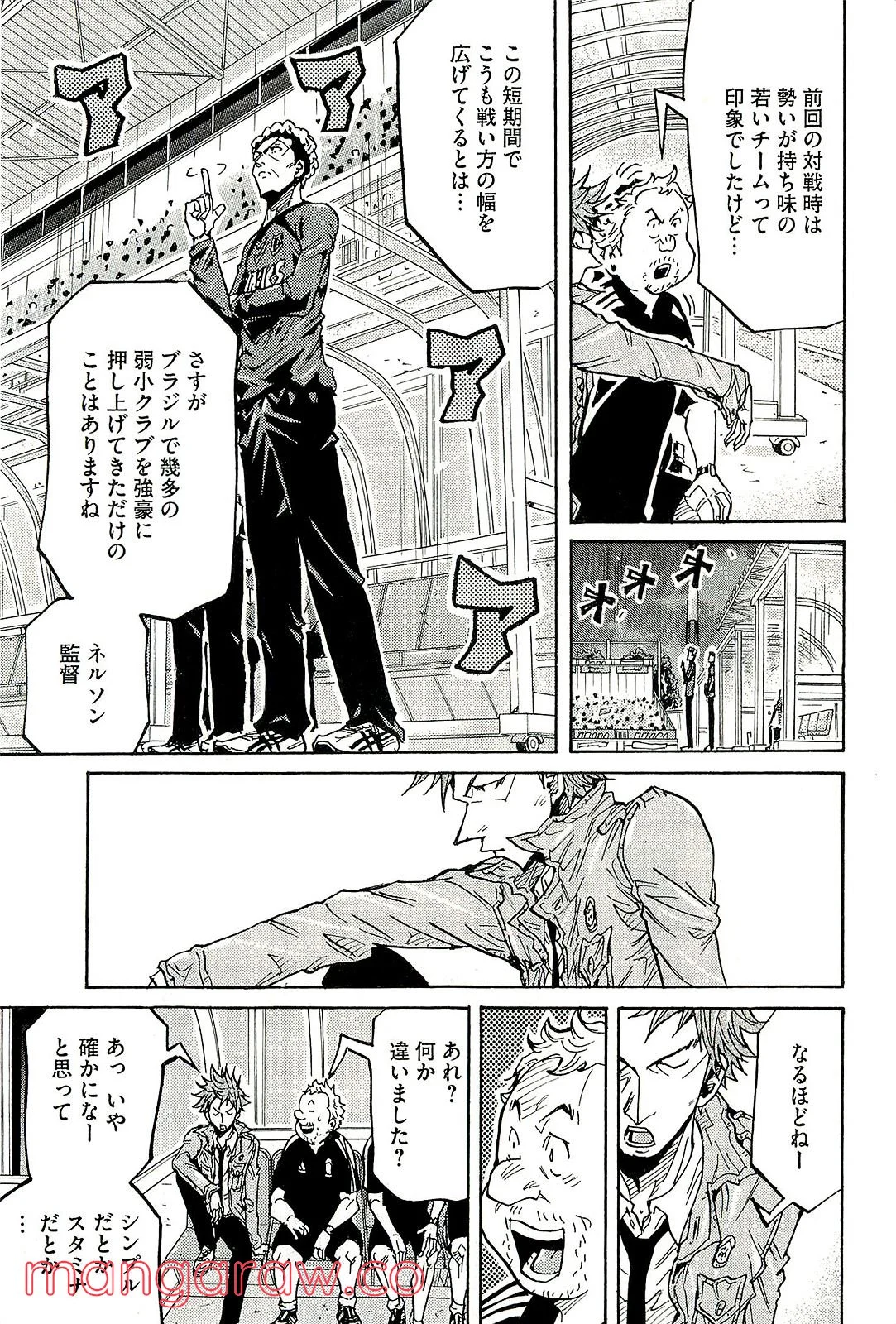 ジャイアントキリング 第225話 - Page 13