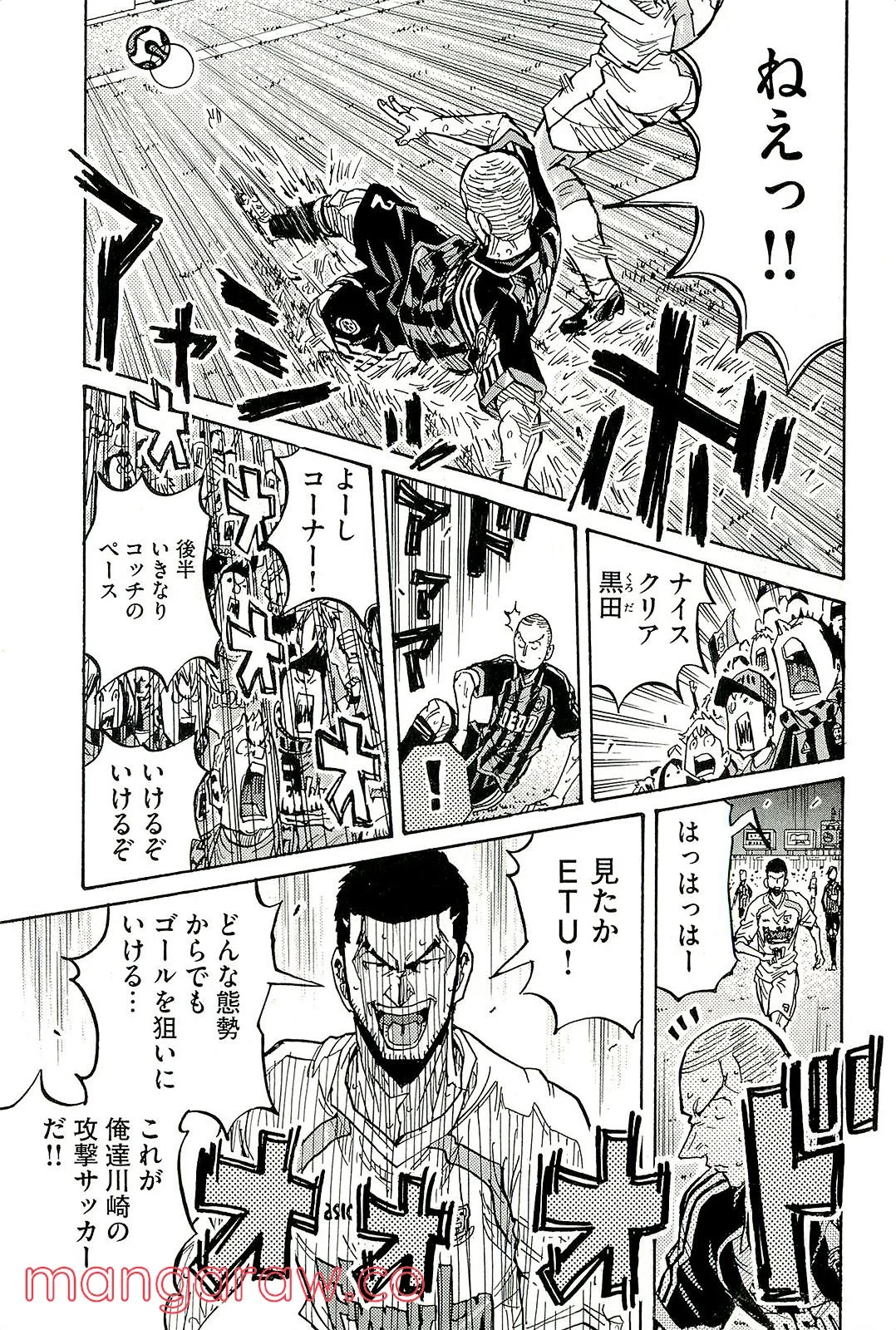 ジャイアントキリング 第225話 - Page 7