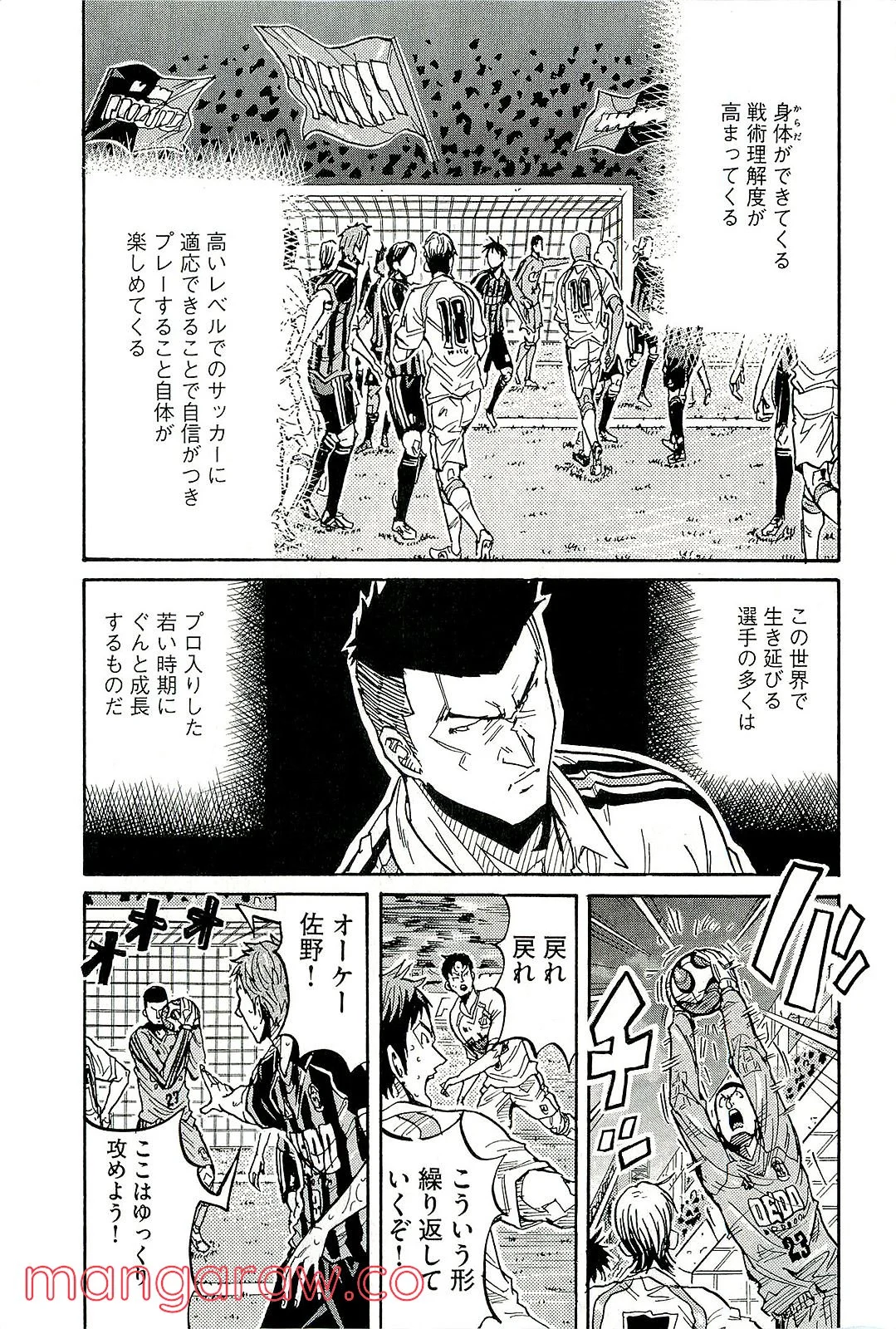 ジャイアントキリング 第225話 - Page 9