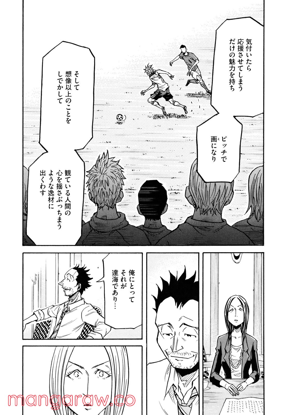 ジャイアントキリング 第164話 - Page 14