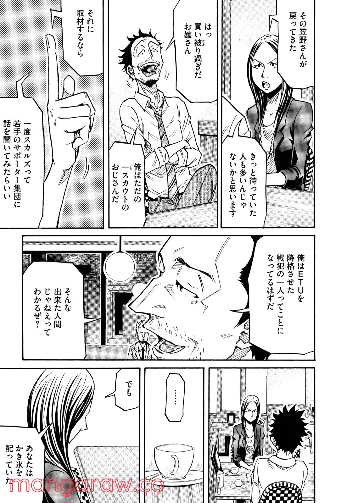 ジャイアントキリング 第164話 - Page 8