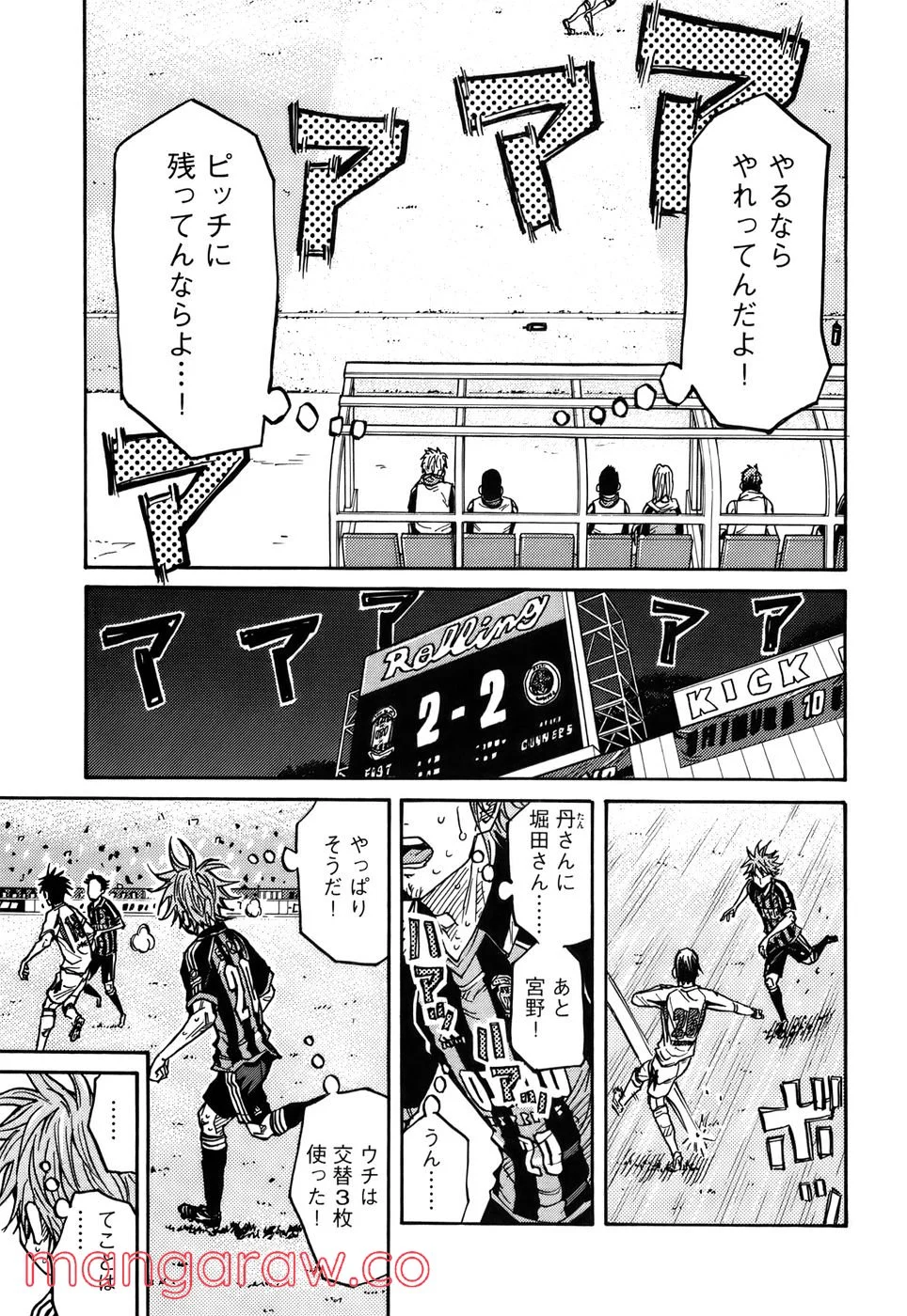 ジャイアントキリング 第81話 - Page 7