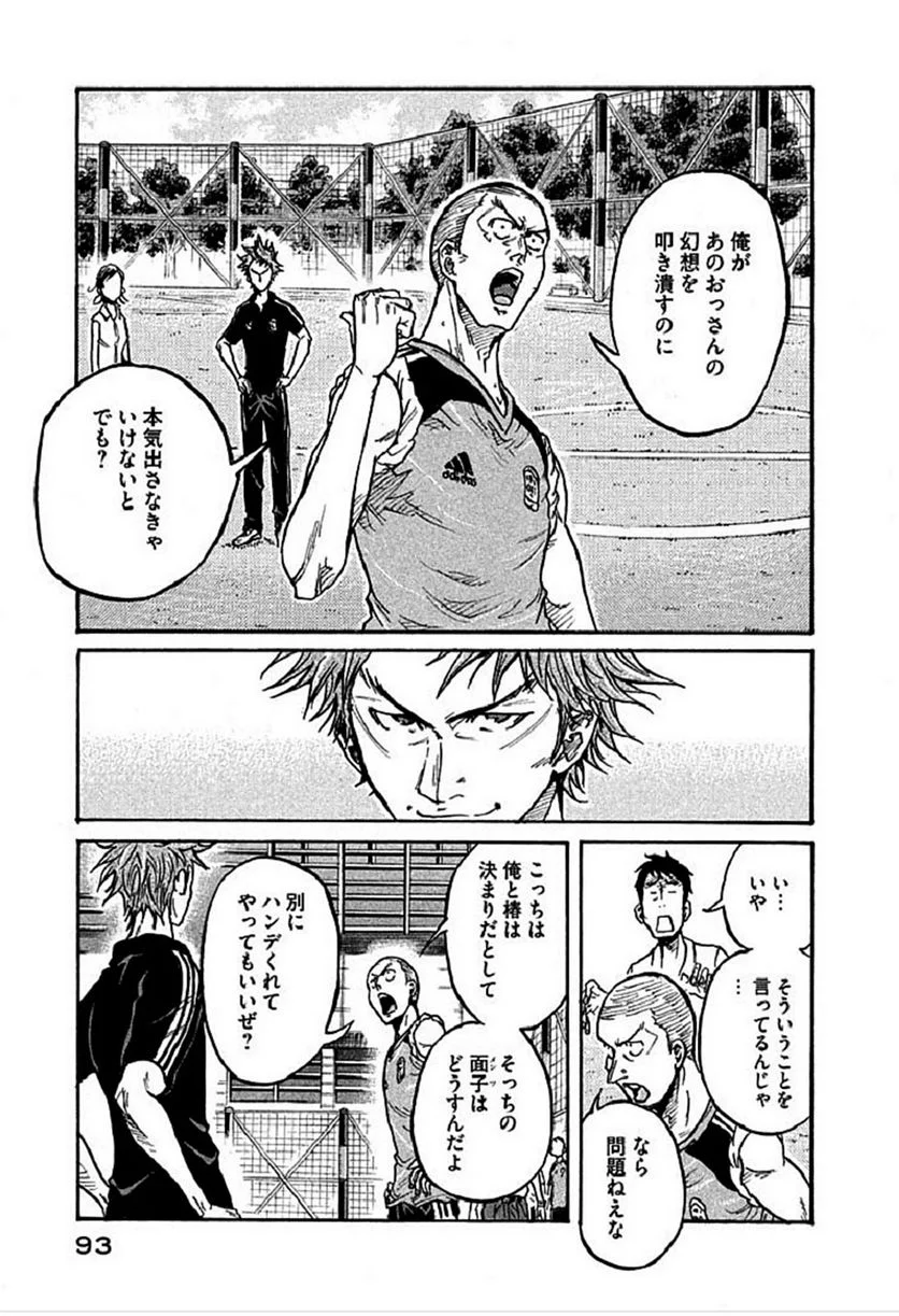 ジャイアントキリング 第292話 - Page 5