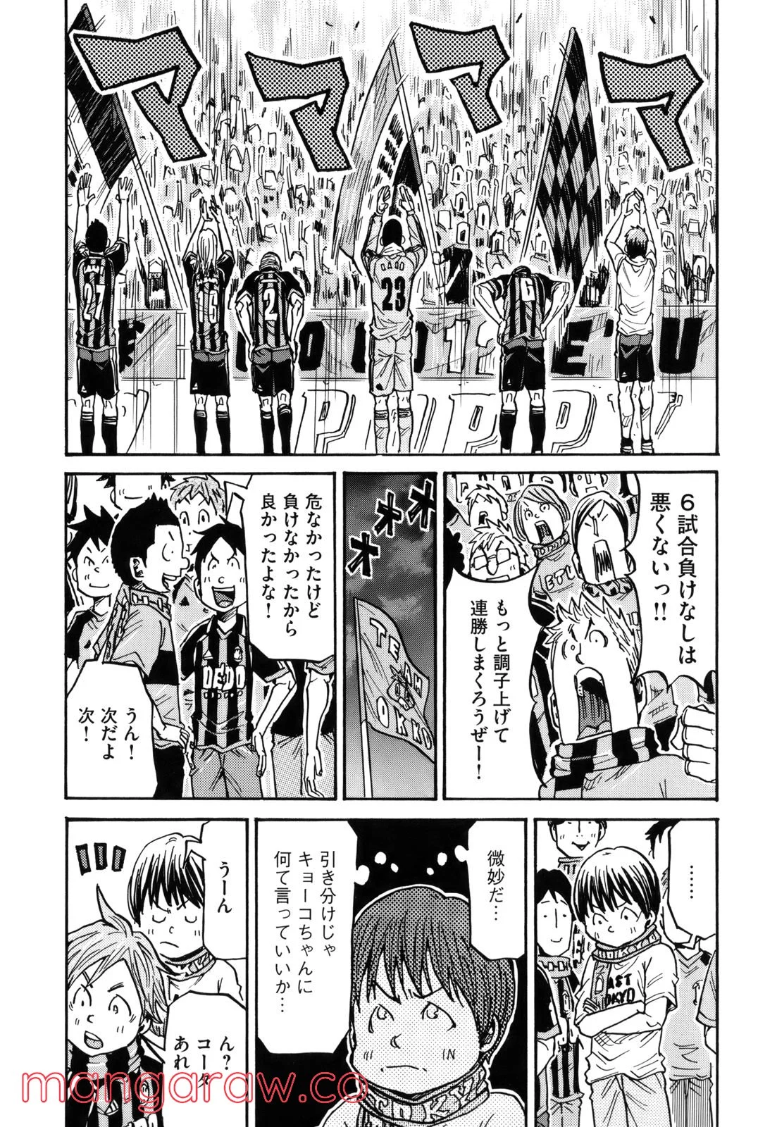 ジャイアントキリング 第181話 - Page 18