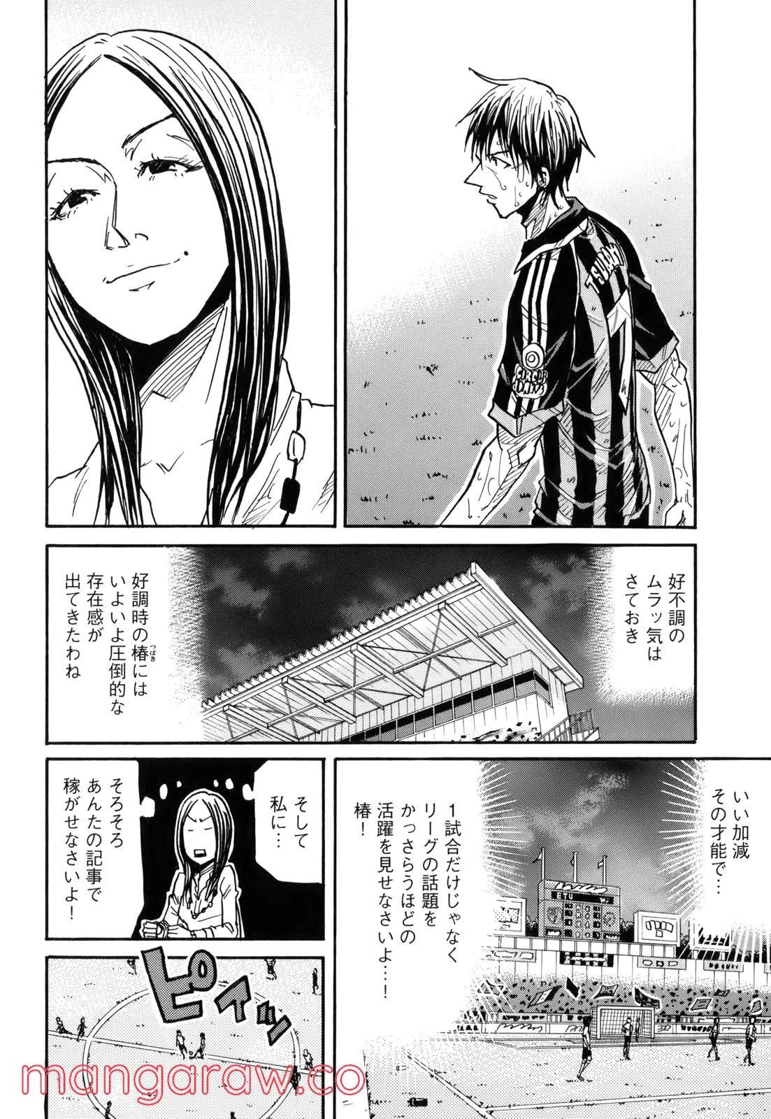 ジャイアントキリング 第181話 - Page 5