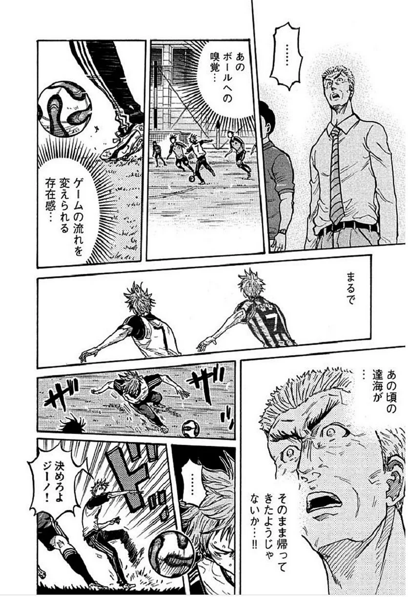 ジャイアントキリング 第294話 - Page 4