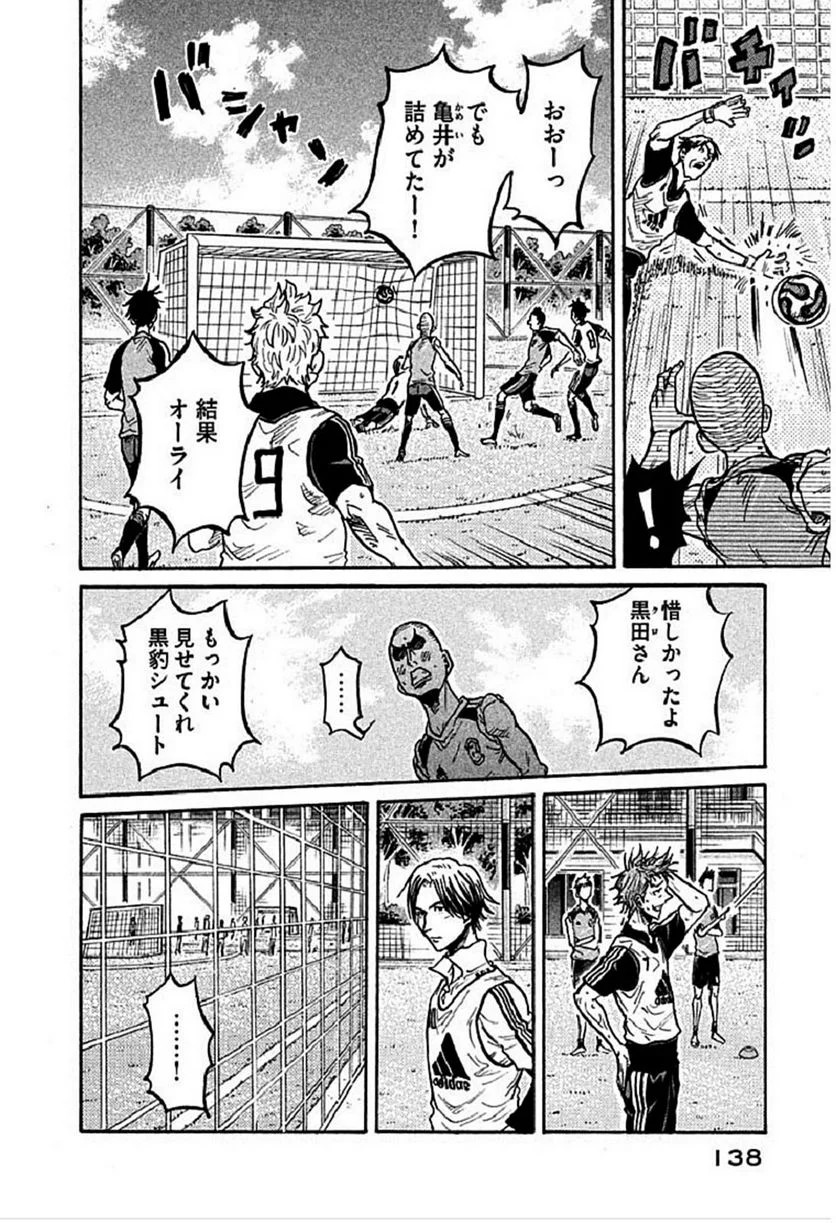 ジャイアントキリング 第294話 - Page 6