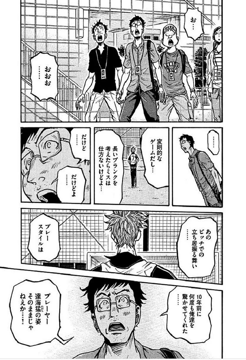 ジャイアントキリング 第294話 - Page 7