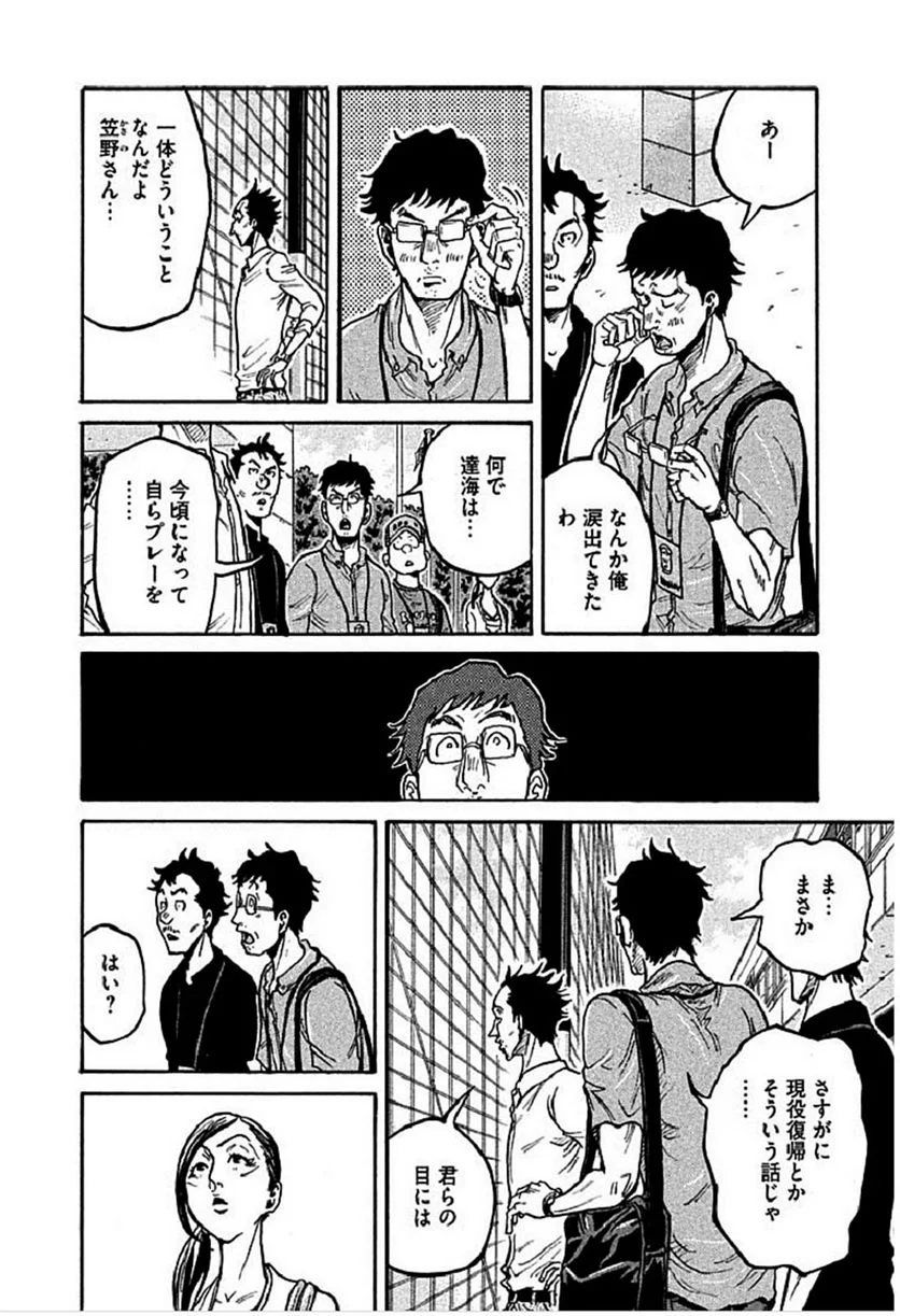 ジャイアントキリング 第294話 - Page 8