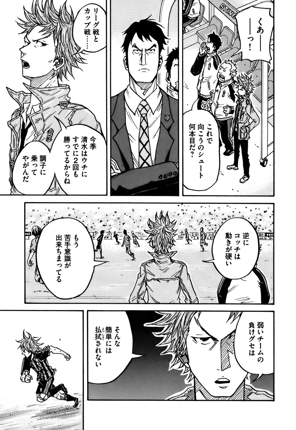 ジャイアントキリング 第53話 - Page 12