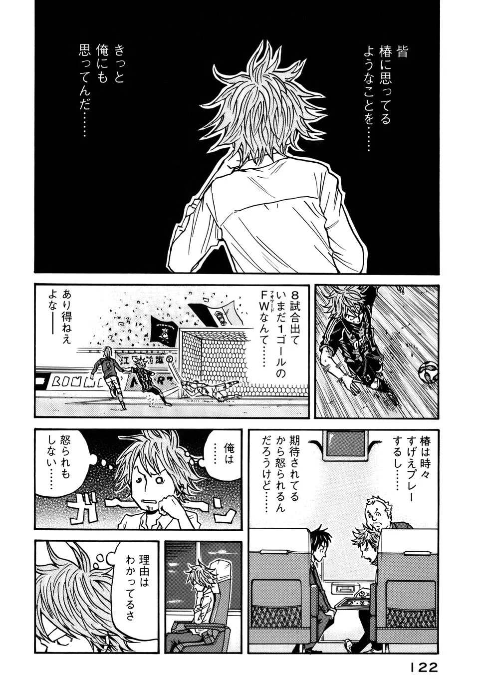 ジャイアントキリング 第53話 - Page 5