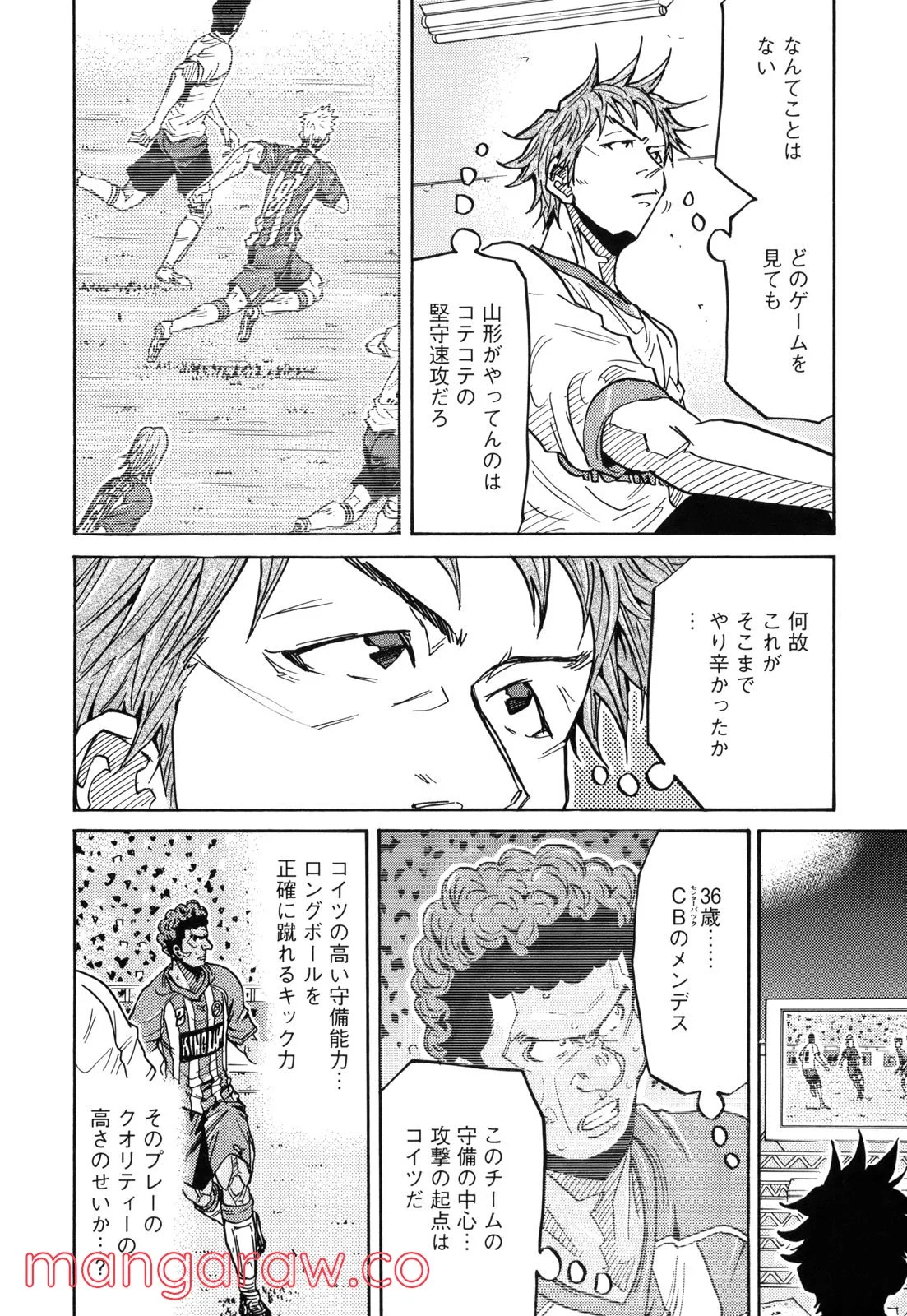 ジャイアントキリング 第183話 - Page 3