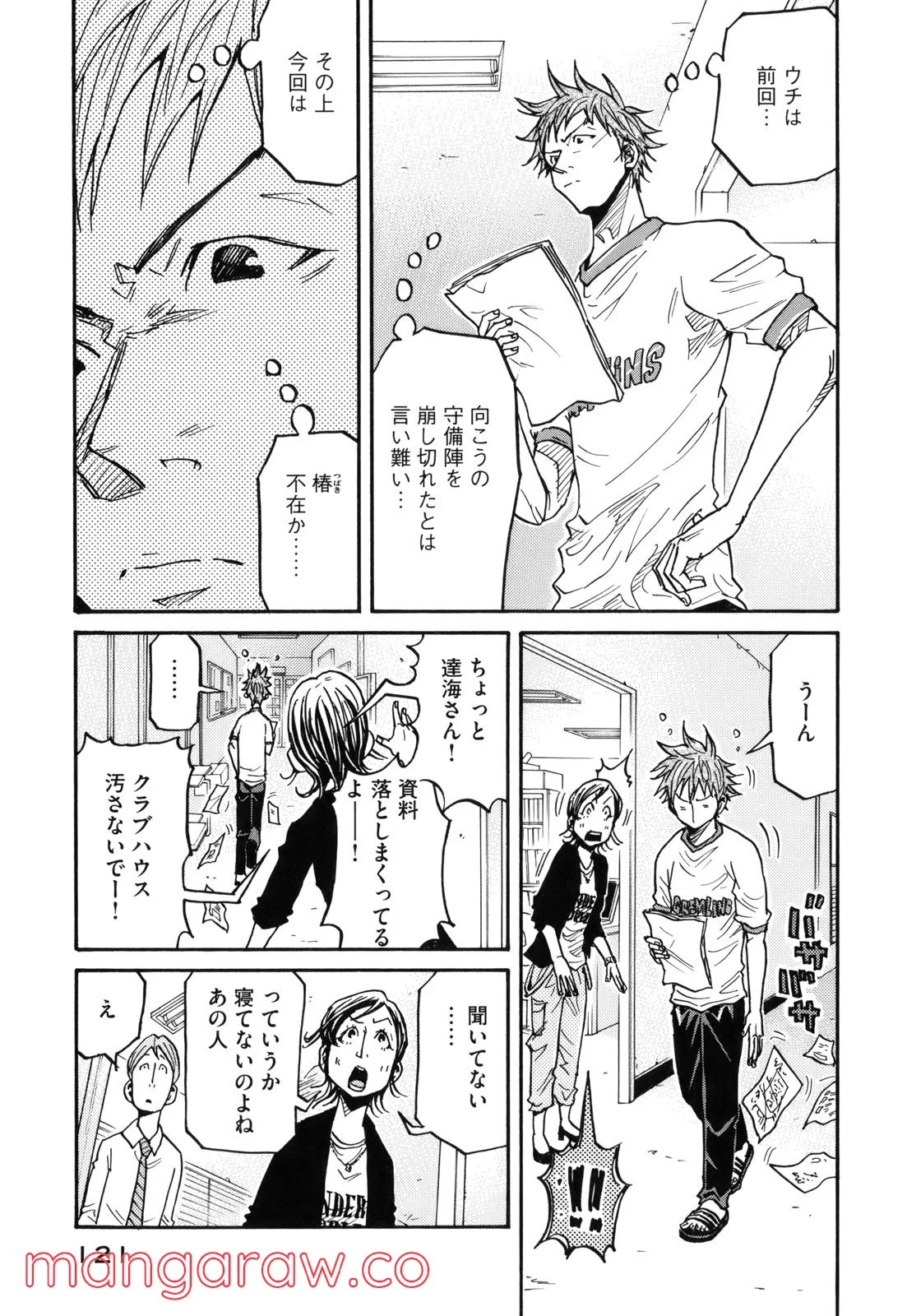 ジャイアントキリング 第183話 - Page 8