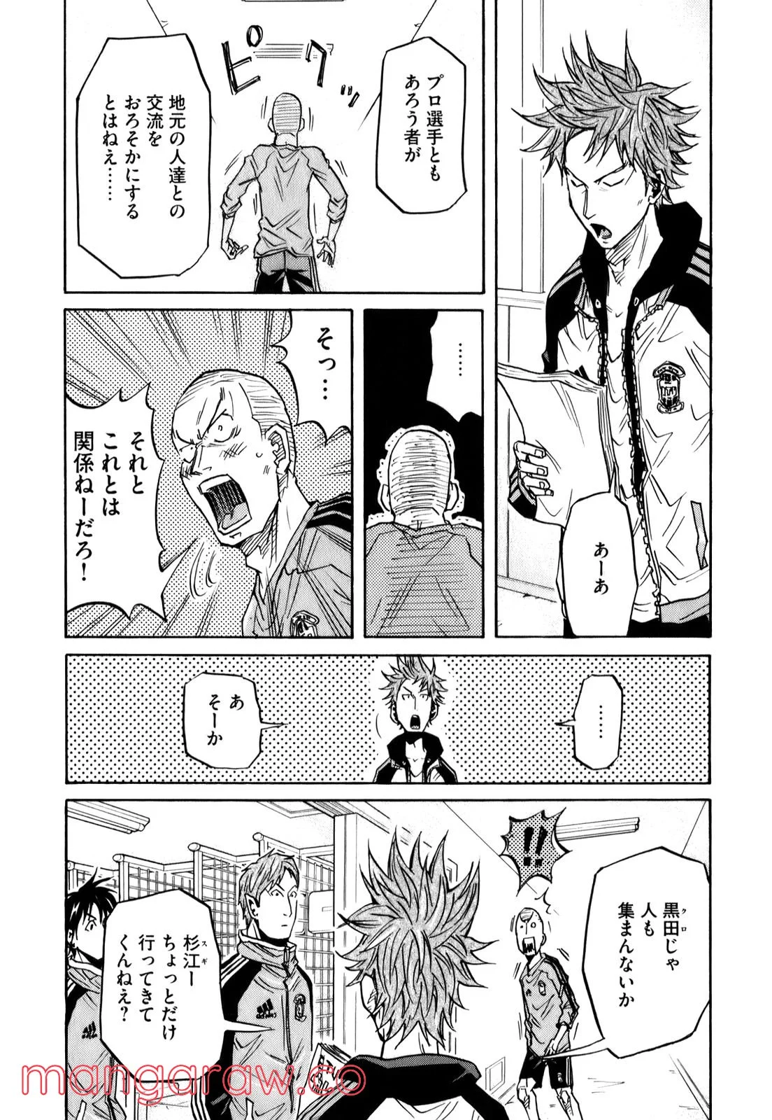 ジャイアントキリング 第89話 - Page 7