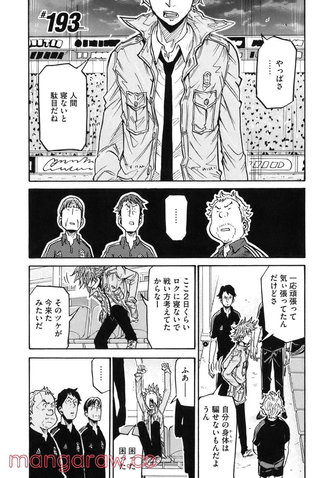 ジャイアントキリング 第193話 - Page 1