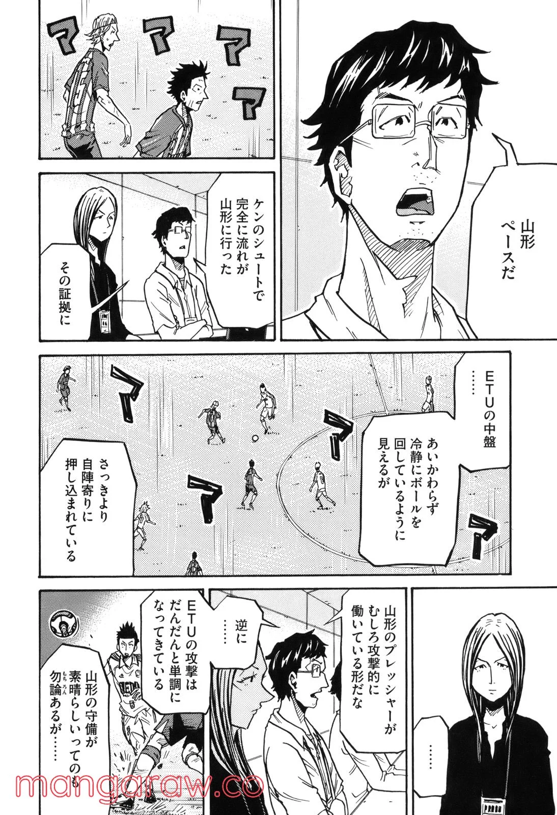 ジャイアントキリング 第193話 - Page 6