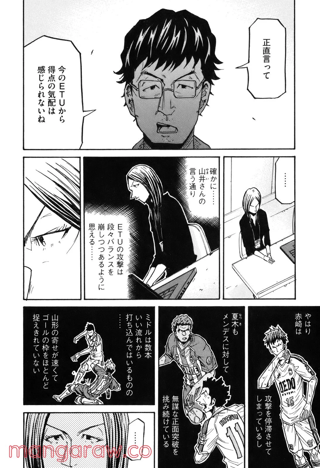 ジャイアントキリング 第193話 - Page 8