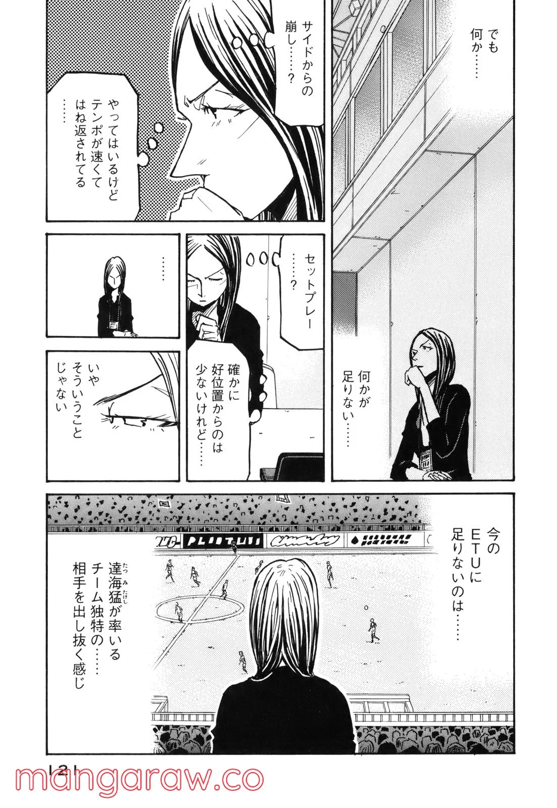 ジャイアントキリング 第193話 - Page 9