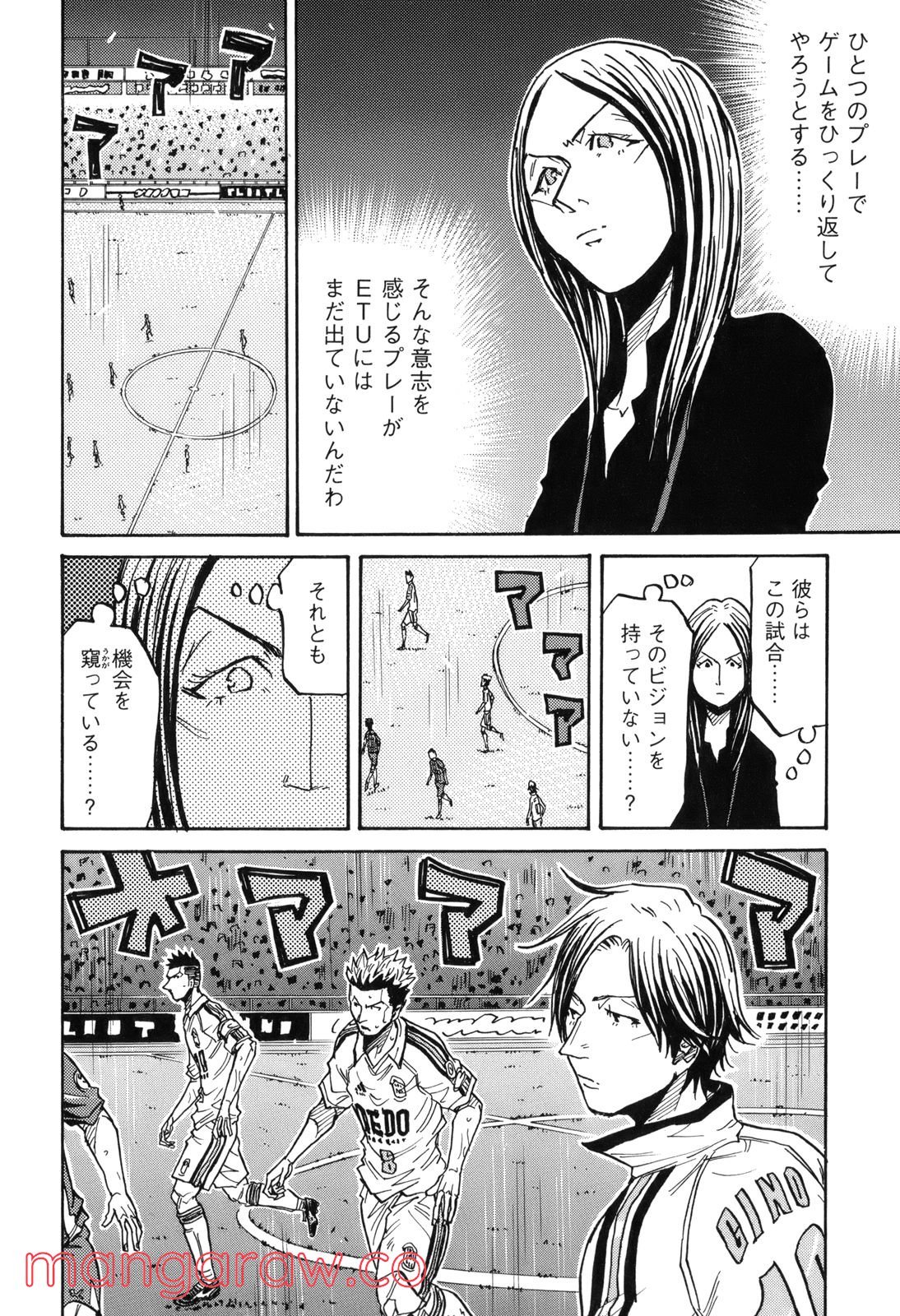 ジャイアントキリング 第193話 - Page 10