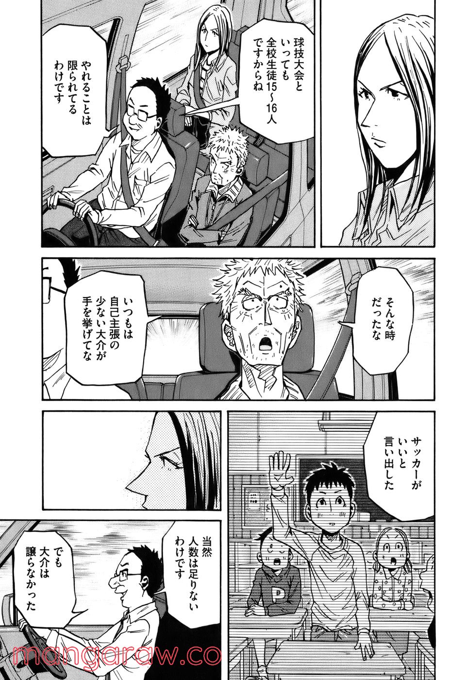 ジャイアントキリング 第85話 - Page 12