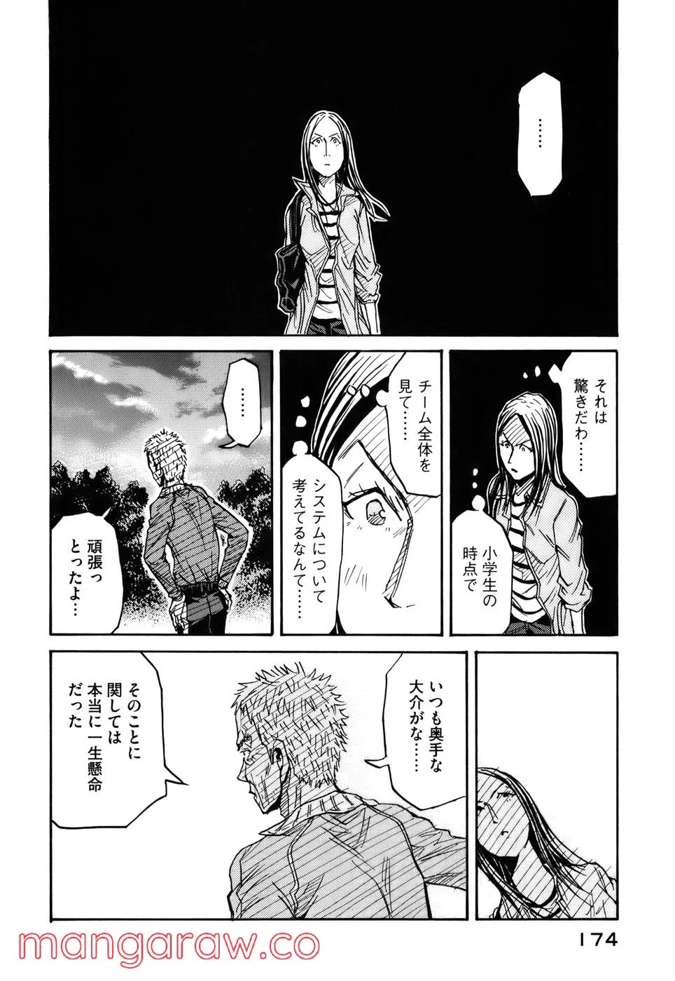 ジャイアントキリング 第85話 - Page 17