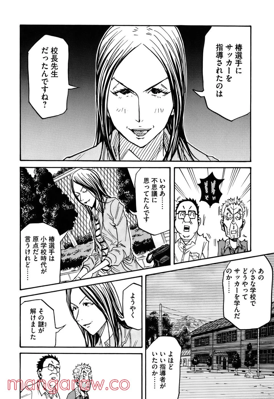 ジャイアントキリング 第85話 - Page 9