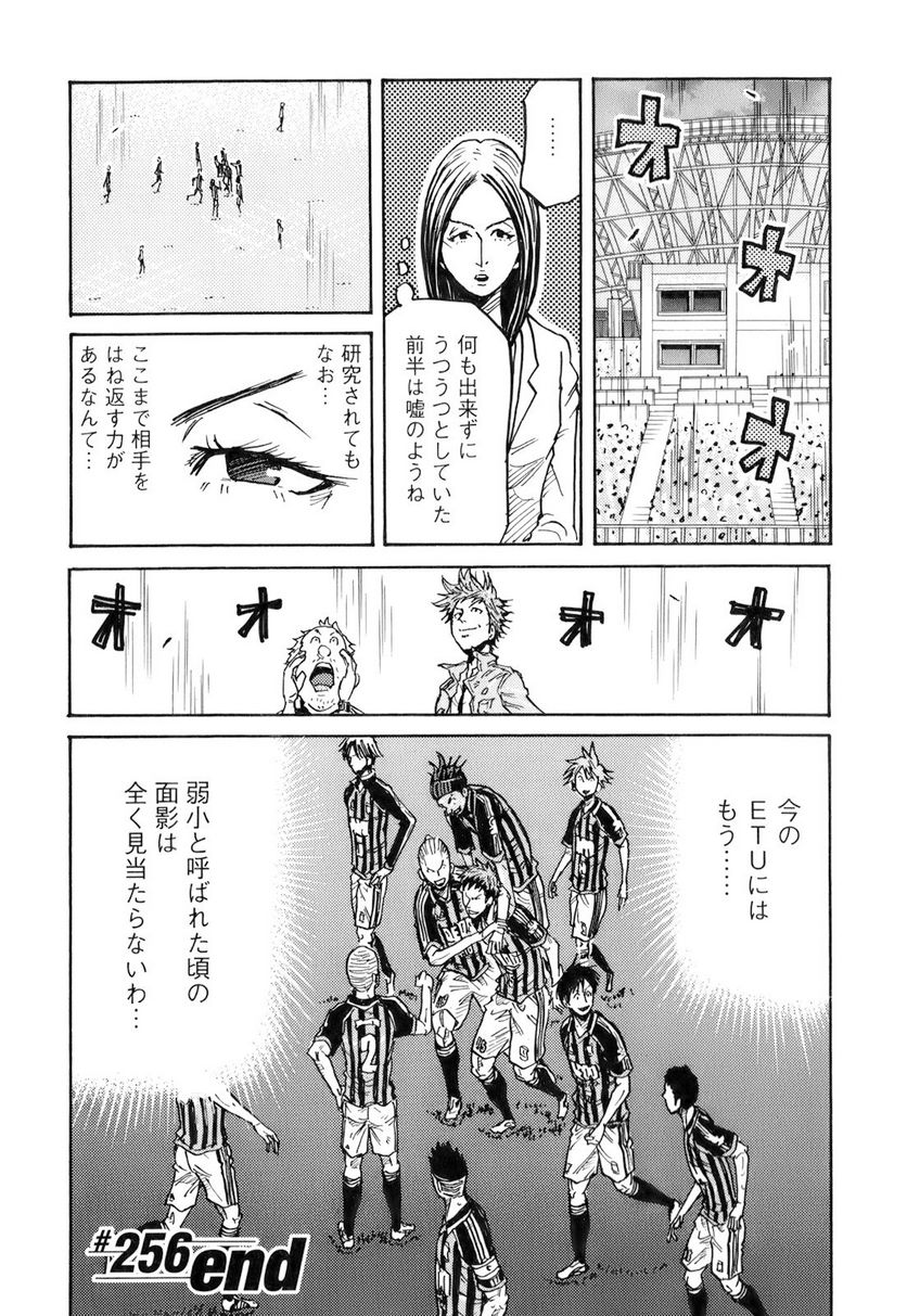 ジャイアントキリング - 第256話 - Page 19