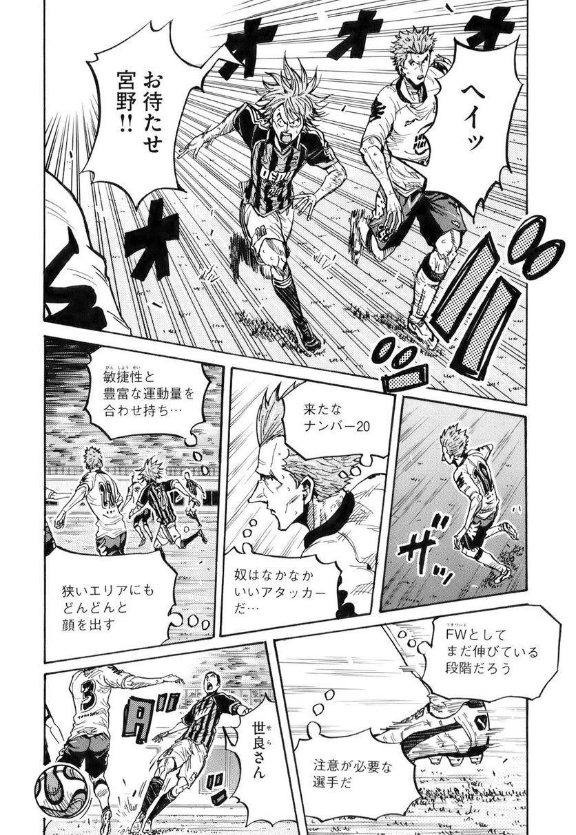 ジャイアントキリング 第256話 - Page 3