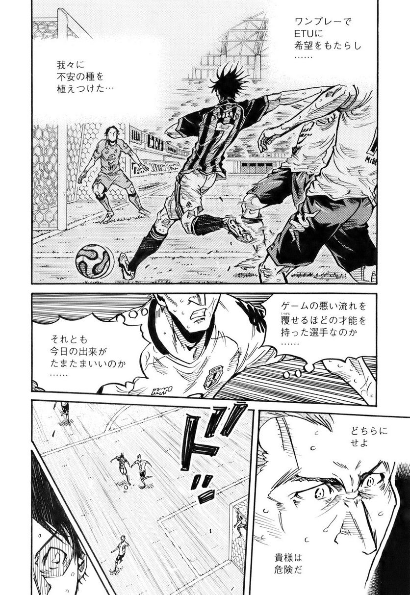 ジャイアントキリング 第256話 - Page 7