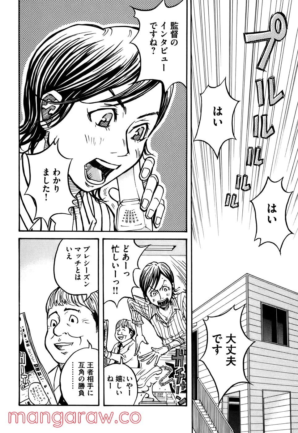 ジャイアントキリング 第20話 - Page 25