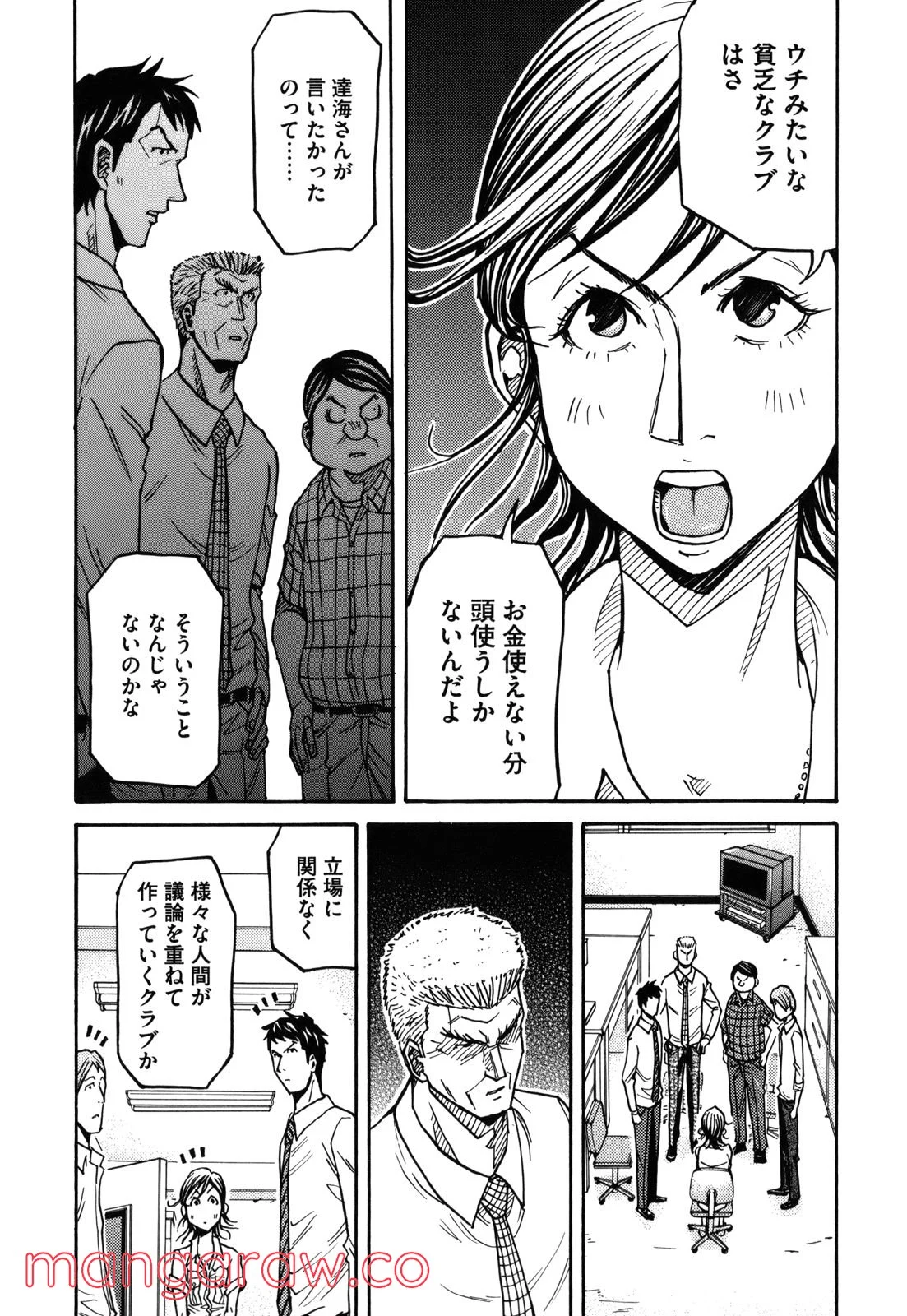 ジャイアントキリング - 第133話 - Page 6