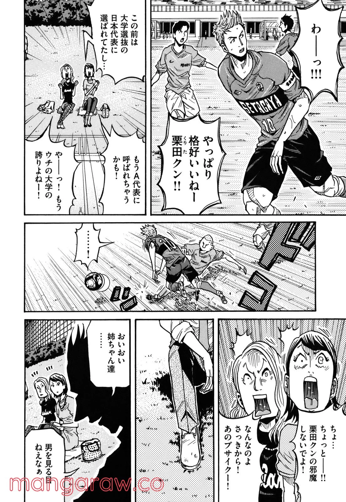 ジャイアントキリング 第133話 - Page 9