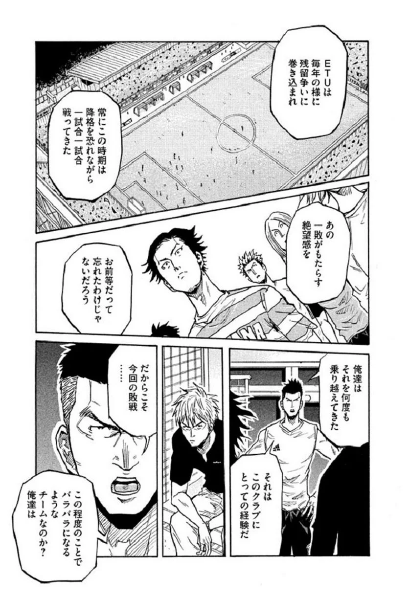 ジャイアントキリング 第282話 - Page 13