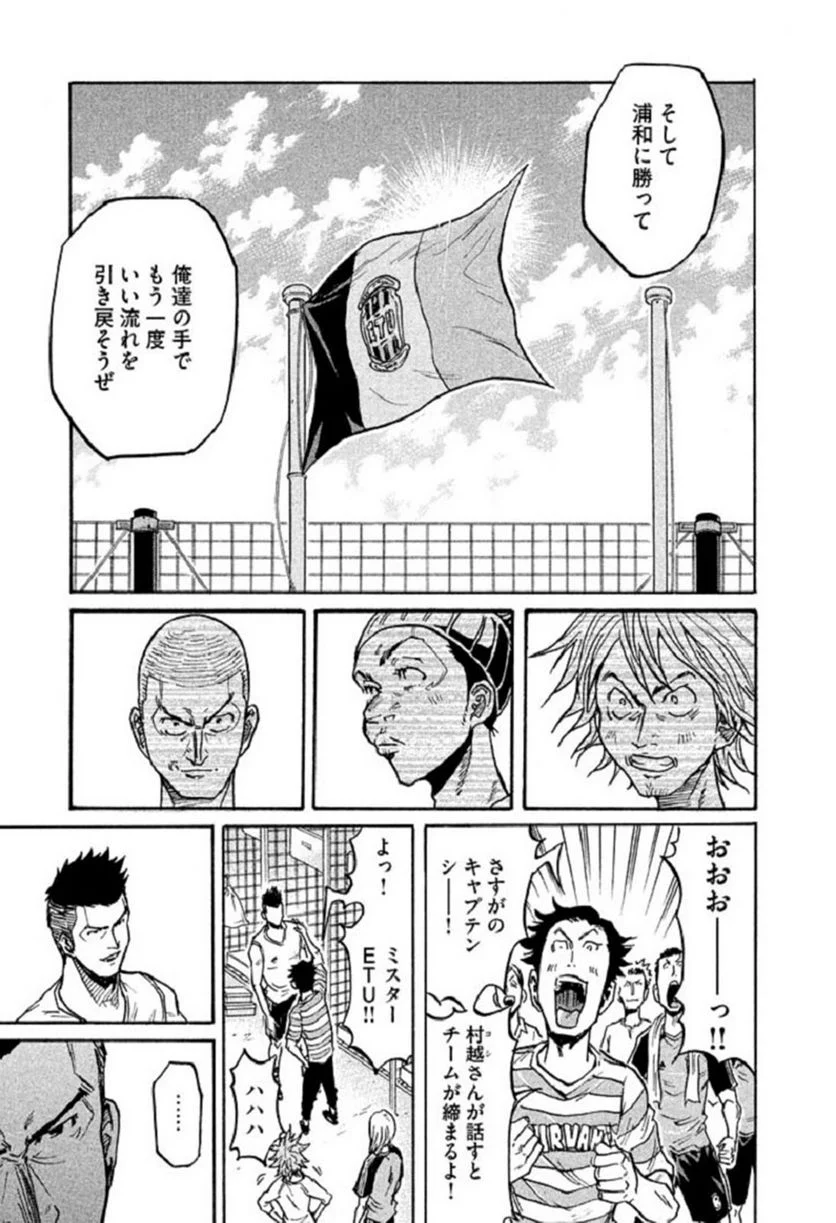 ジャイアントキリング 第282話 - Page 15