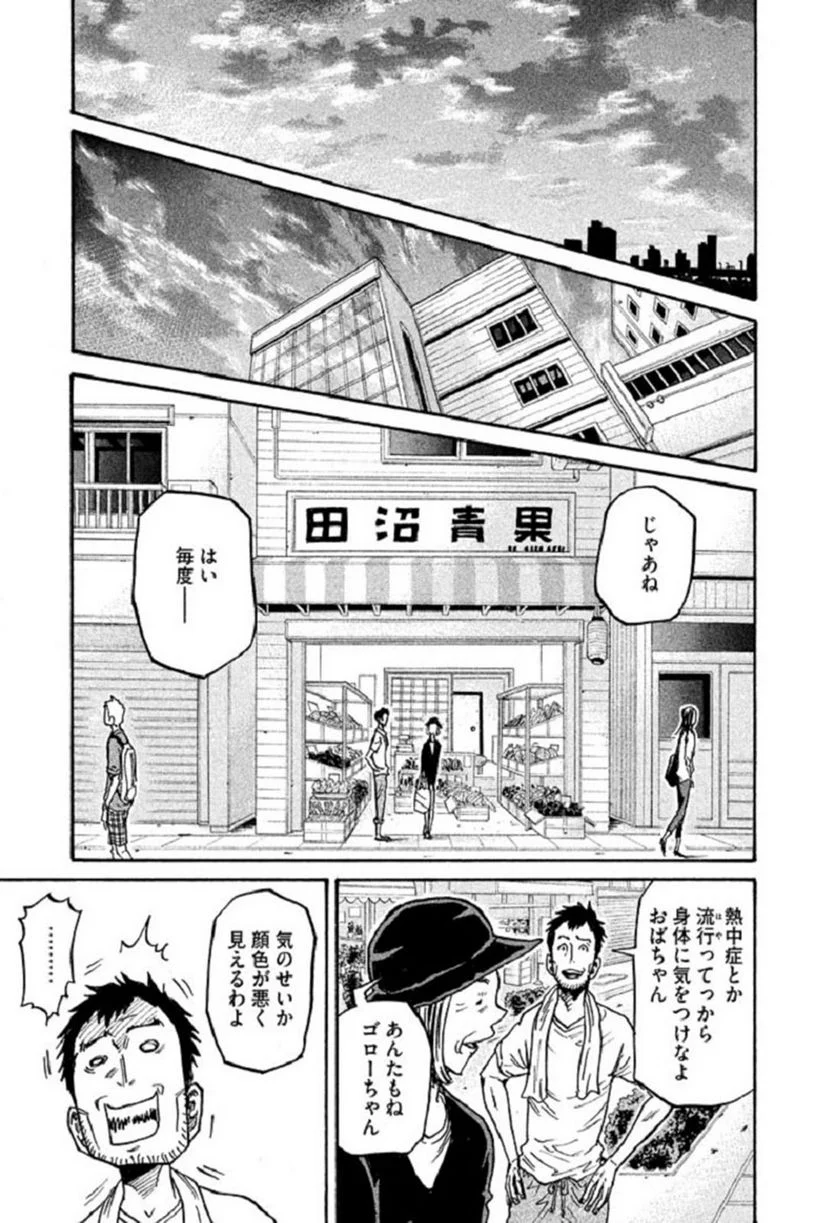 ジャイアントキリング 第282話 - Page 19