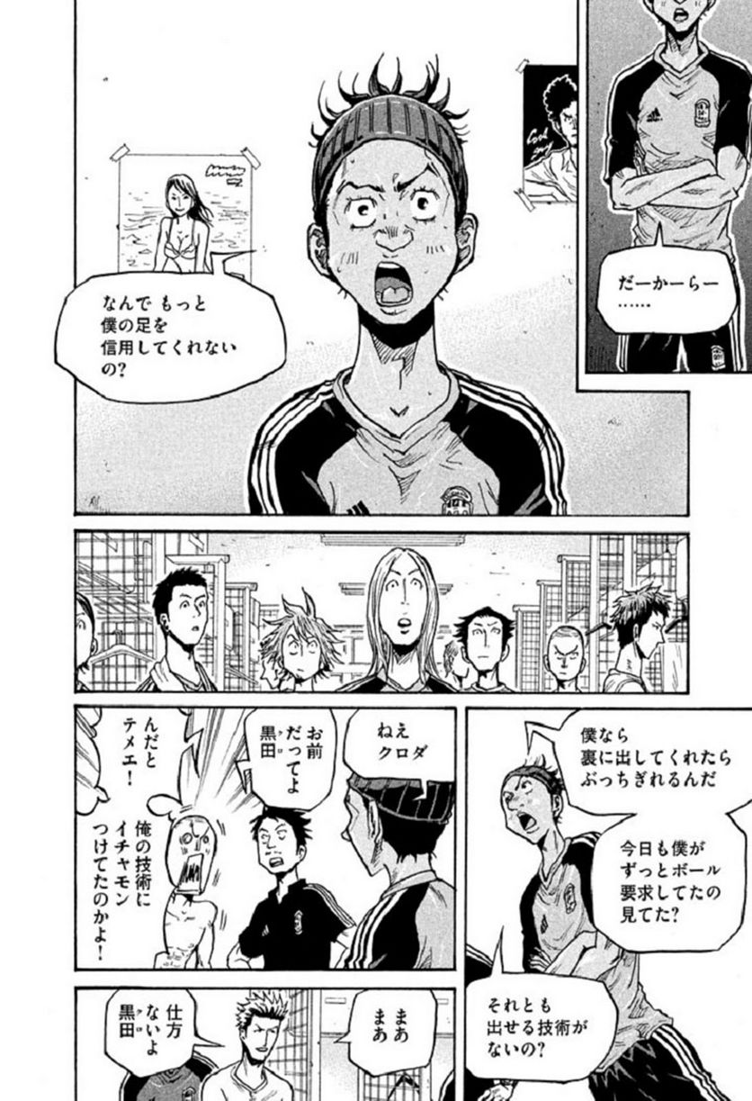 ジャイアントキリング 第282話 - Page 4