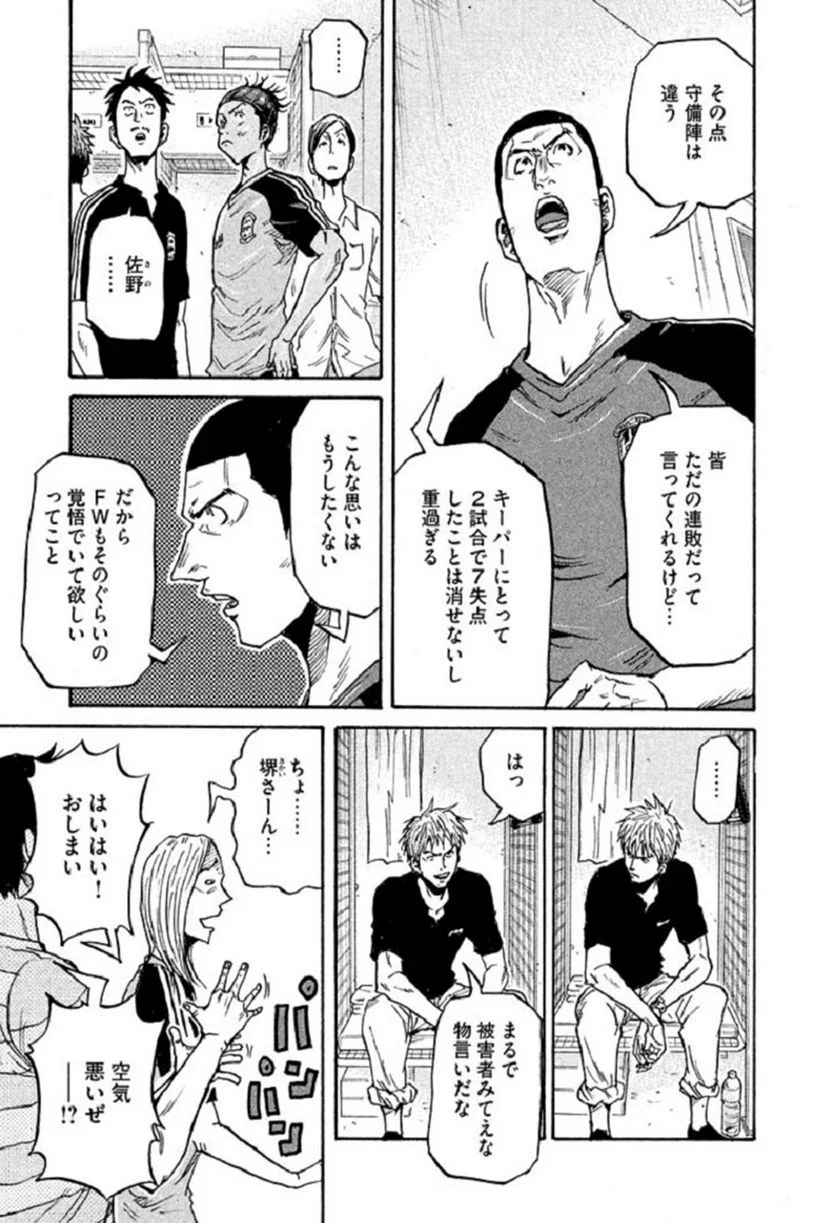 ジャイアントキリング 第282話 - Page 9