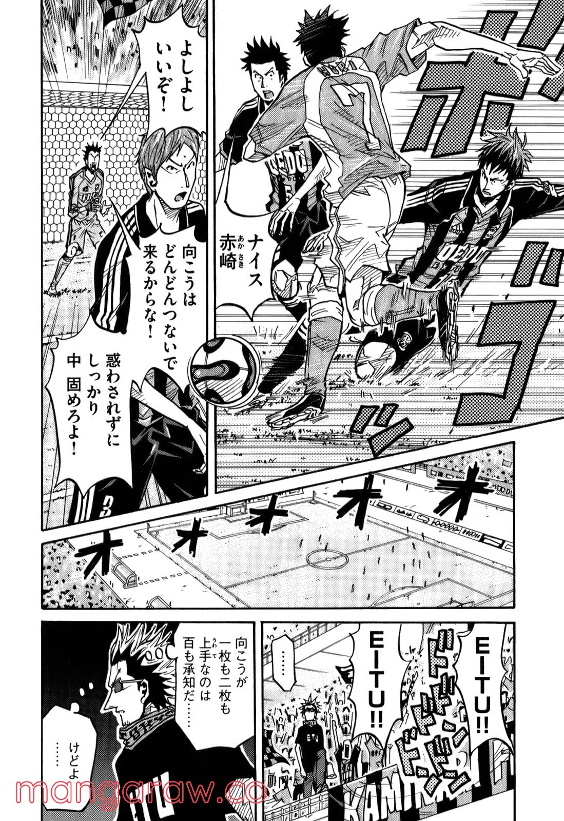 ジャイアントキリング 第108話 - Page 15